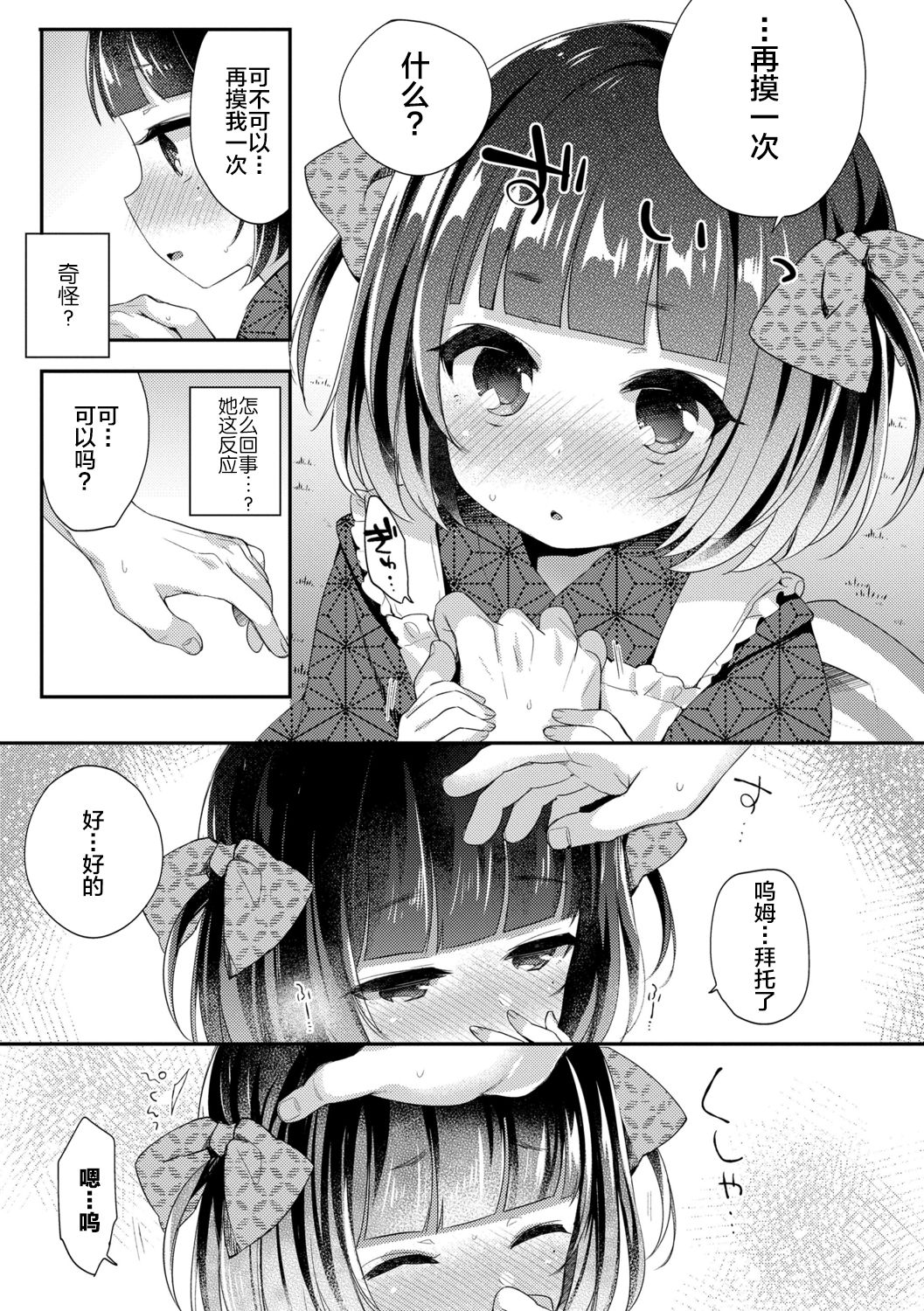 Toro Toro Muchuu - Page 145