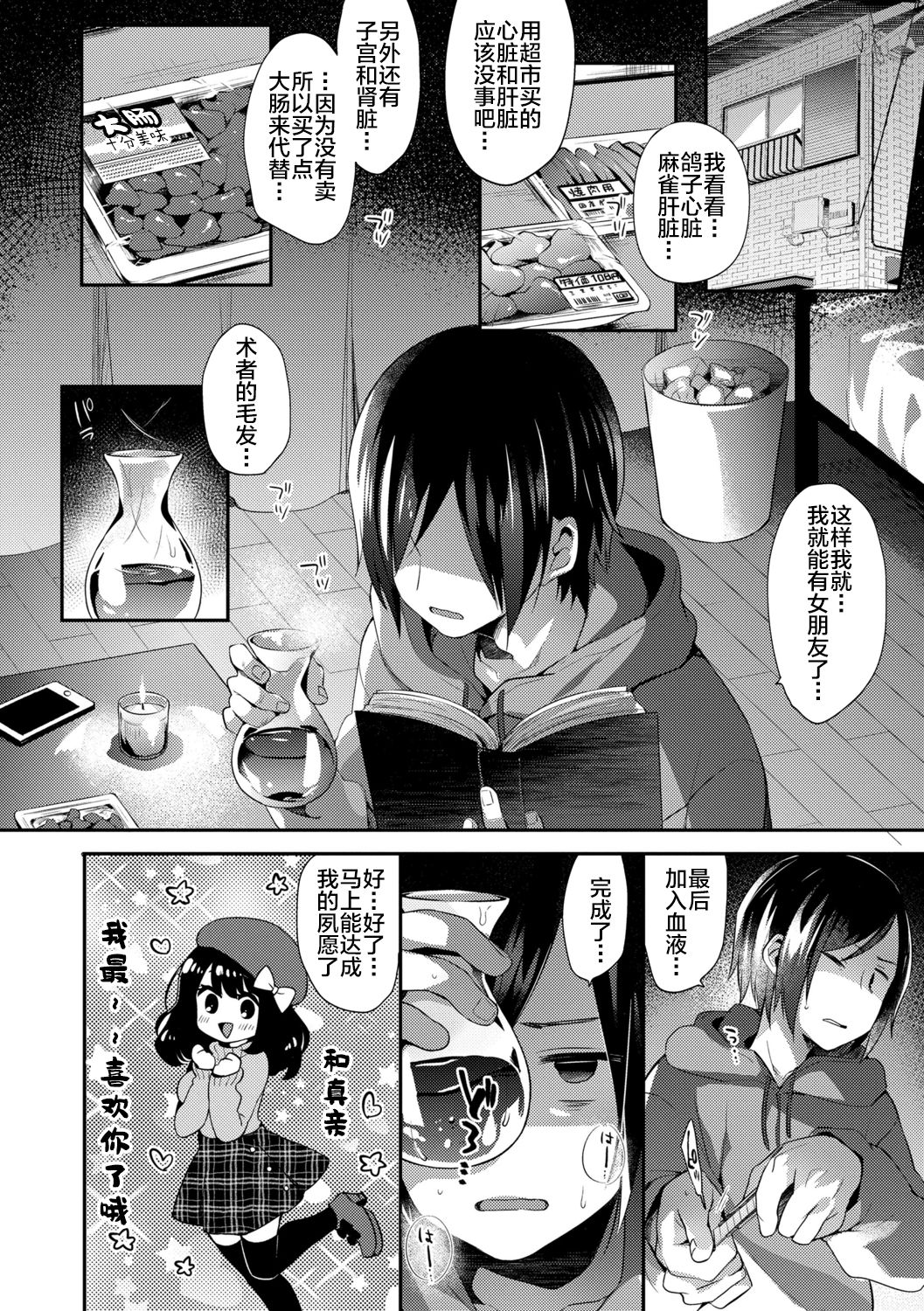 Toro Toro Muchuu - Page 162