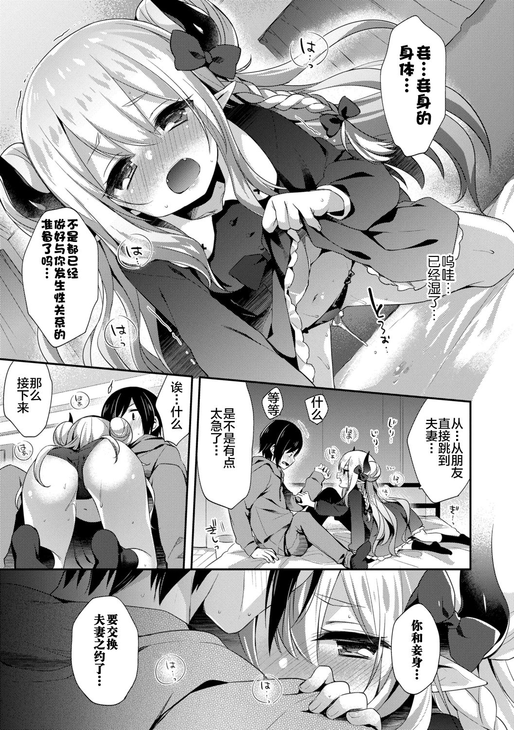 Toro Toro Muchuu - Page 171