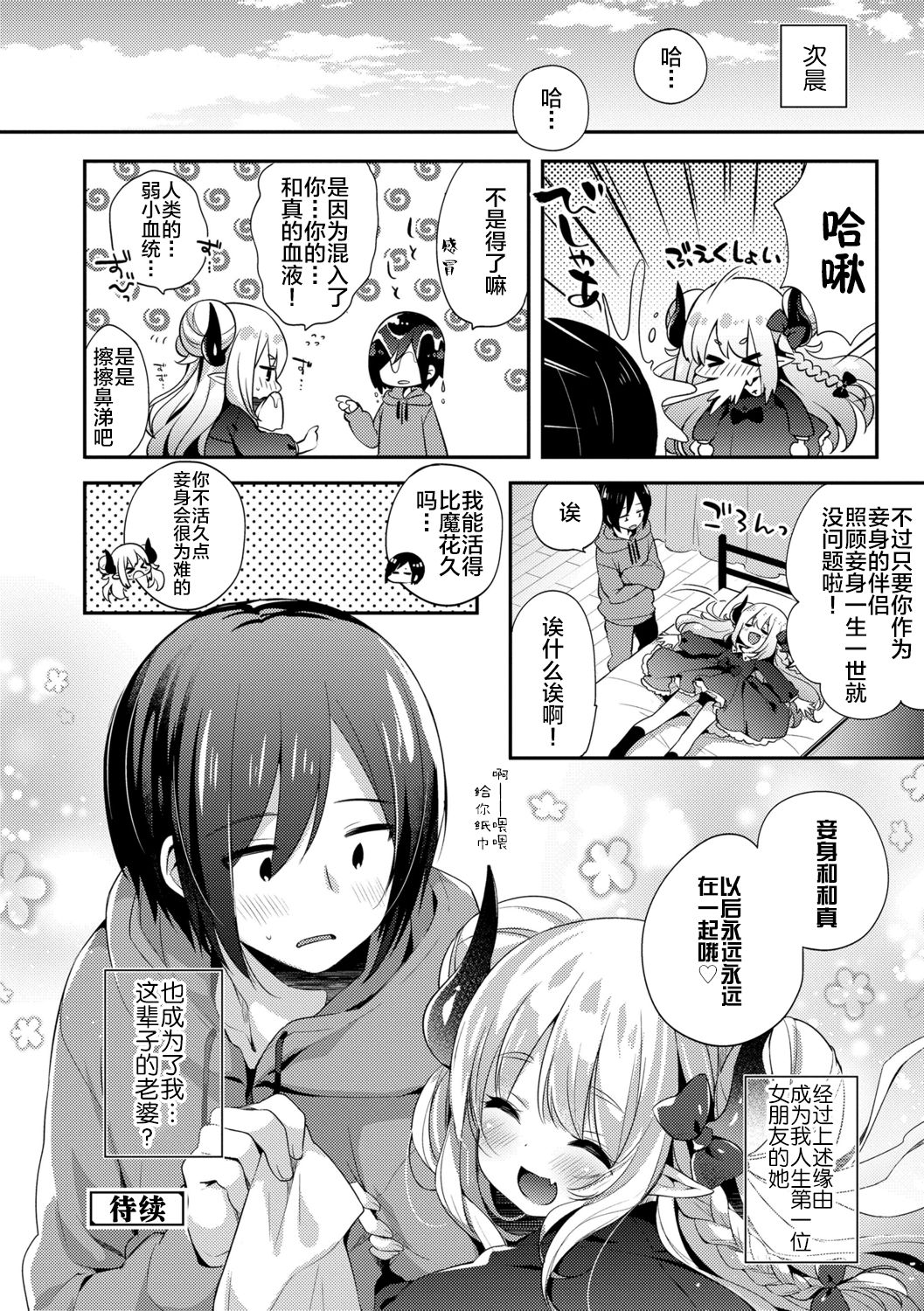 Toro Toro Muchuu - Page 184
