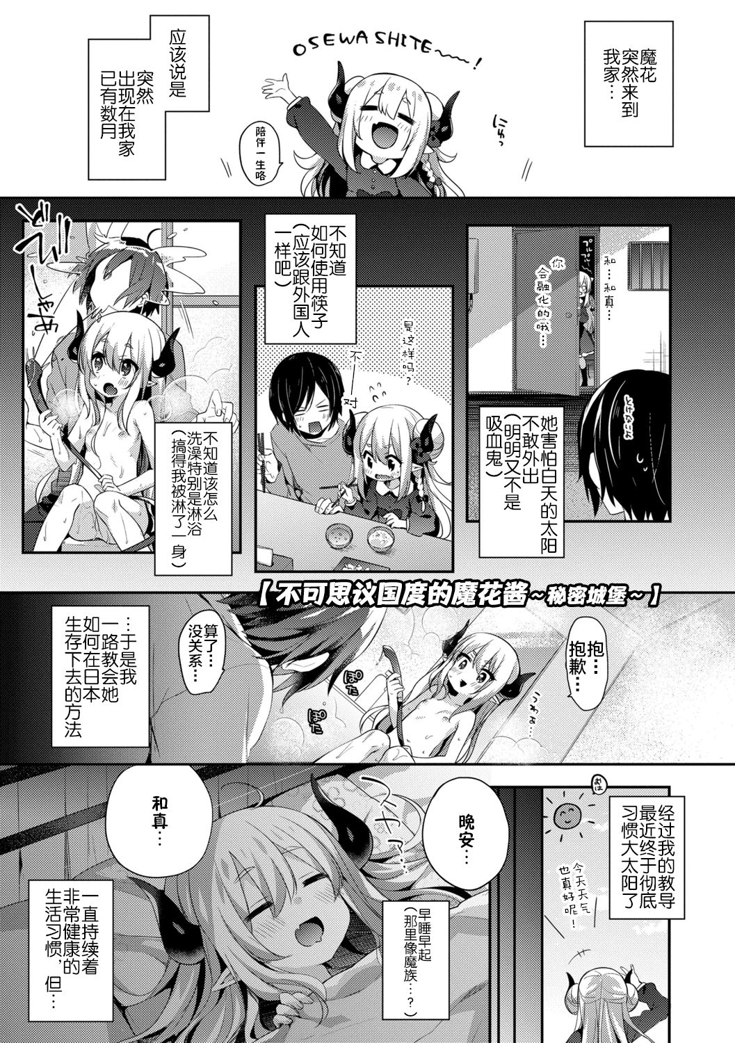 Toro Toro Muchuu - Page 185