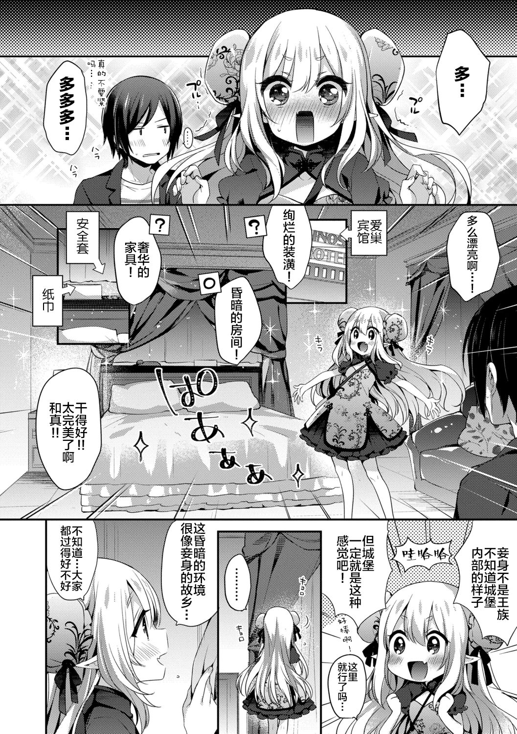 Toro Toro Muchuu - Page 190