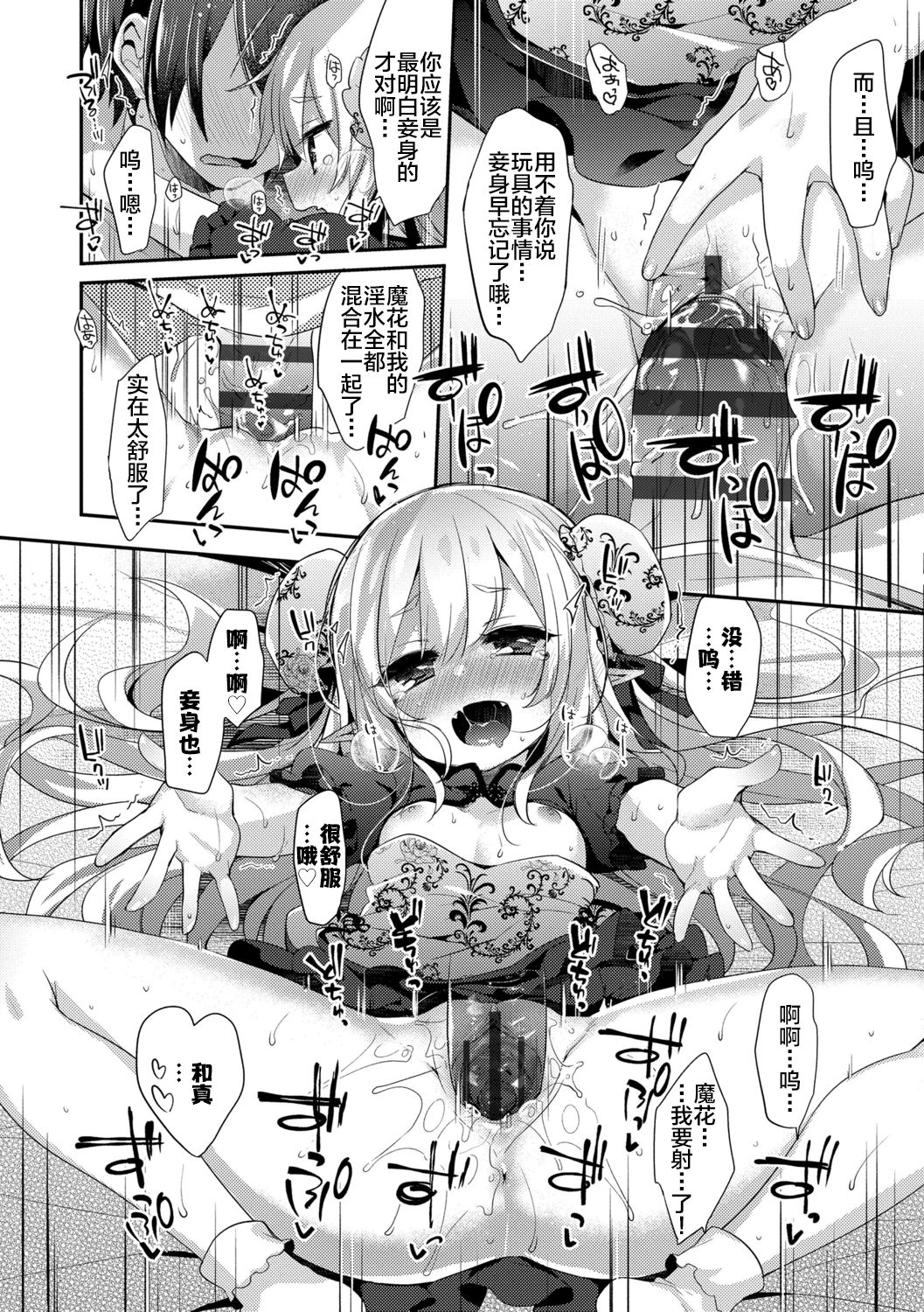 Toro Toro Muchuu - Page 206