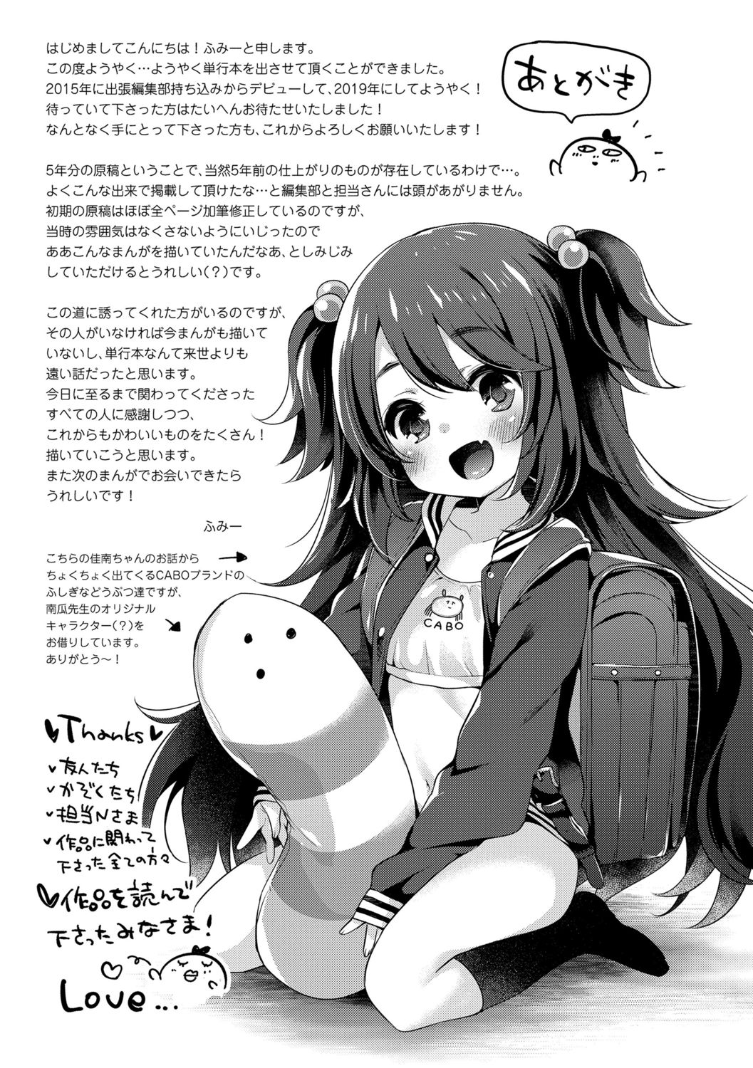 Toro Toro Muchuu - Page 209