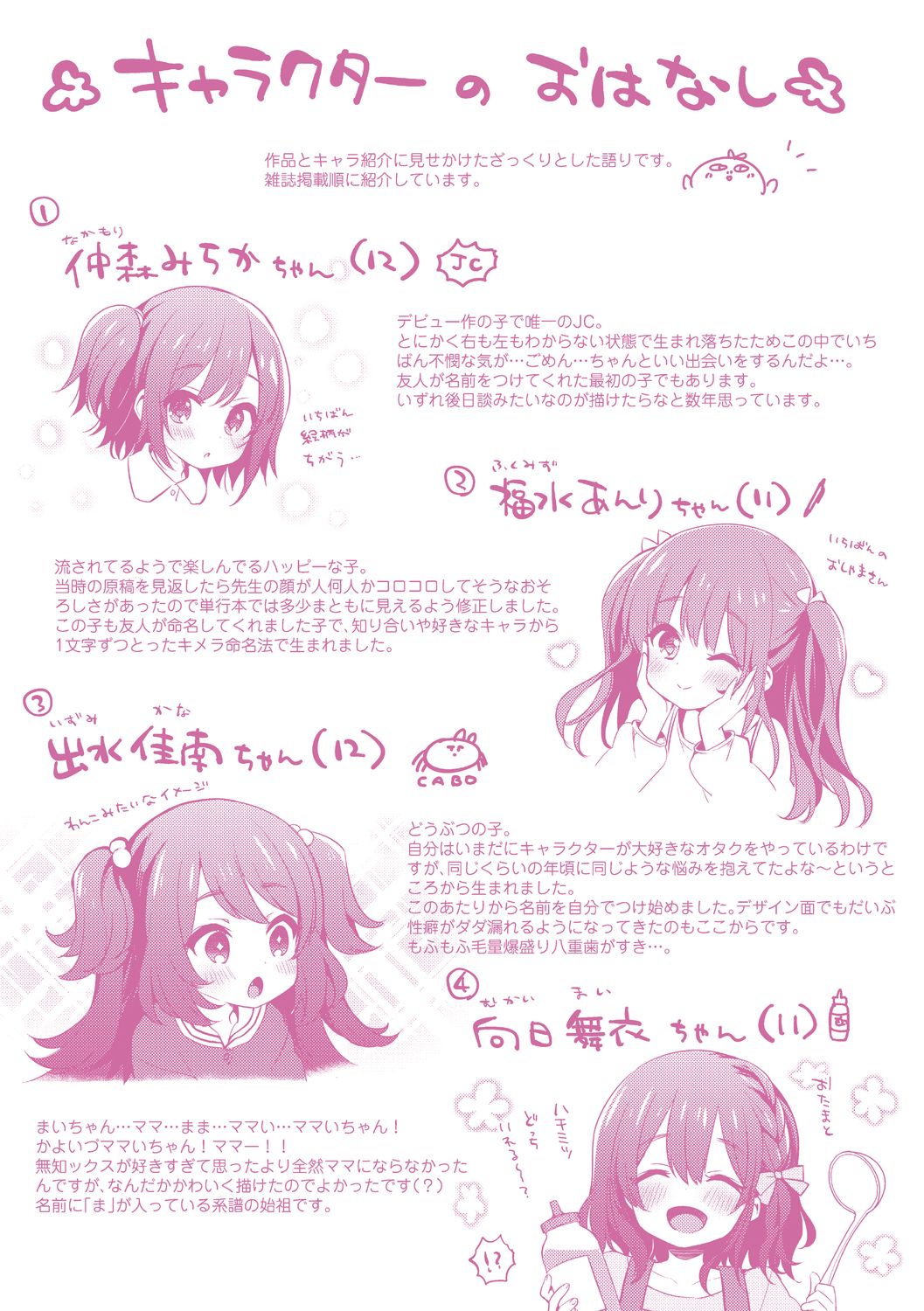 Toro Toro Muchuu - Page 212