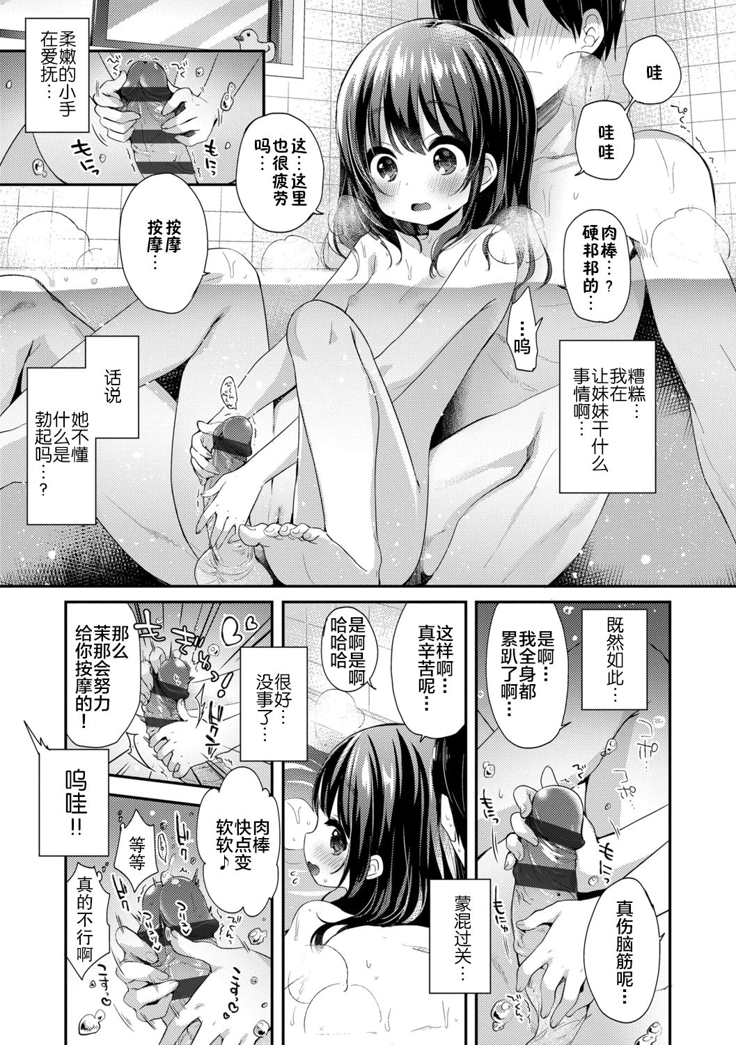 Toro Toro Muchuu - Page 31