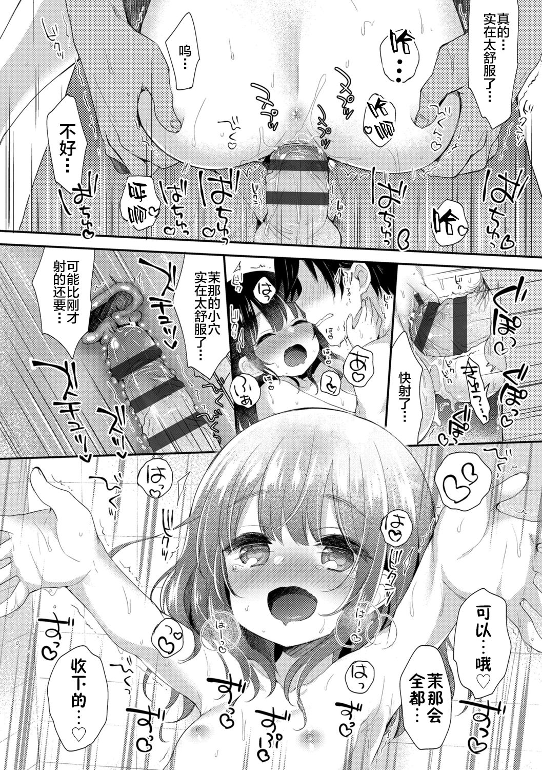 Toro Toro Muchuu - Page 40