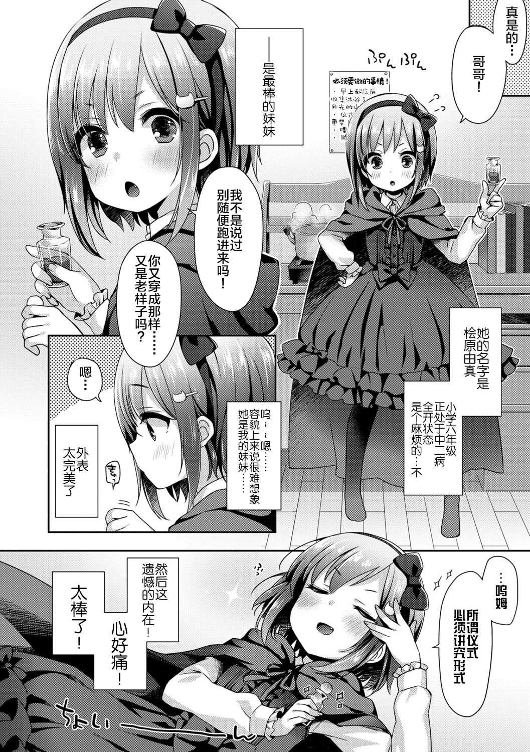Toro Toro Muchuu - Page 54