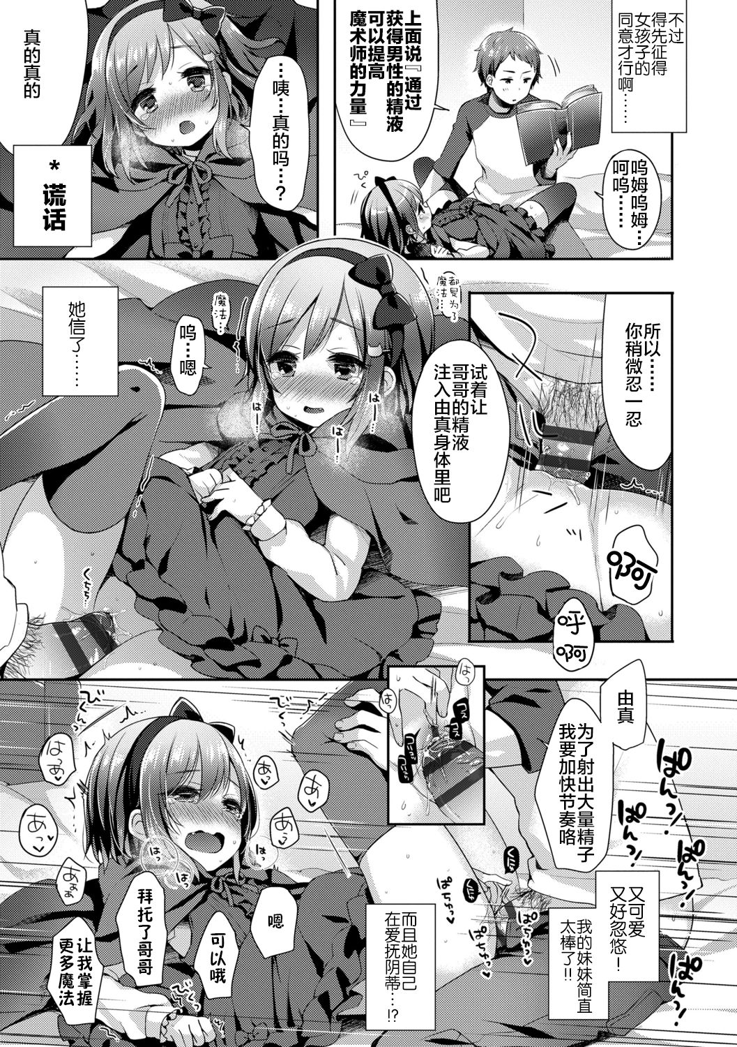 Toro Toro Muchuu - Page 65