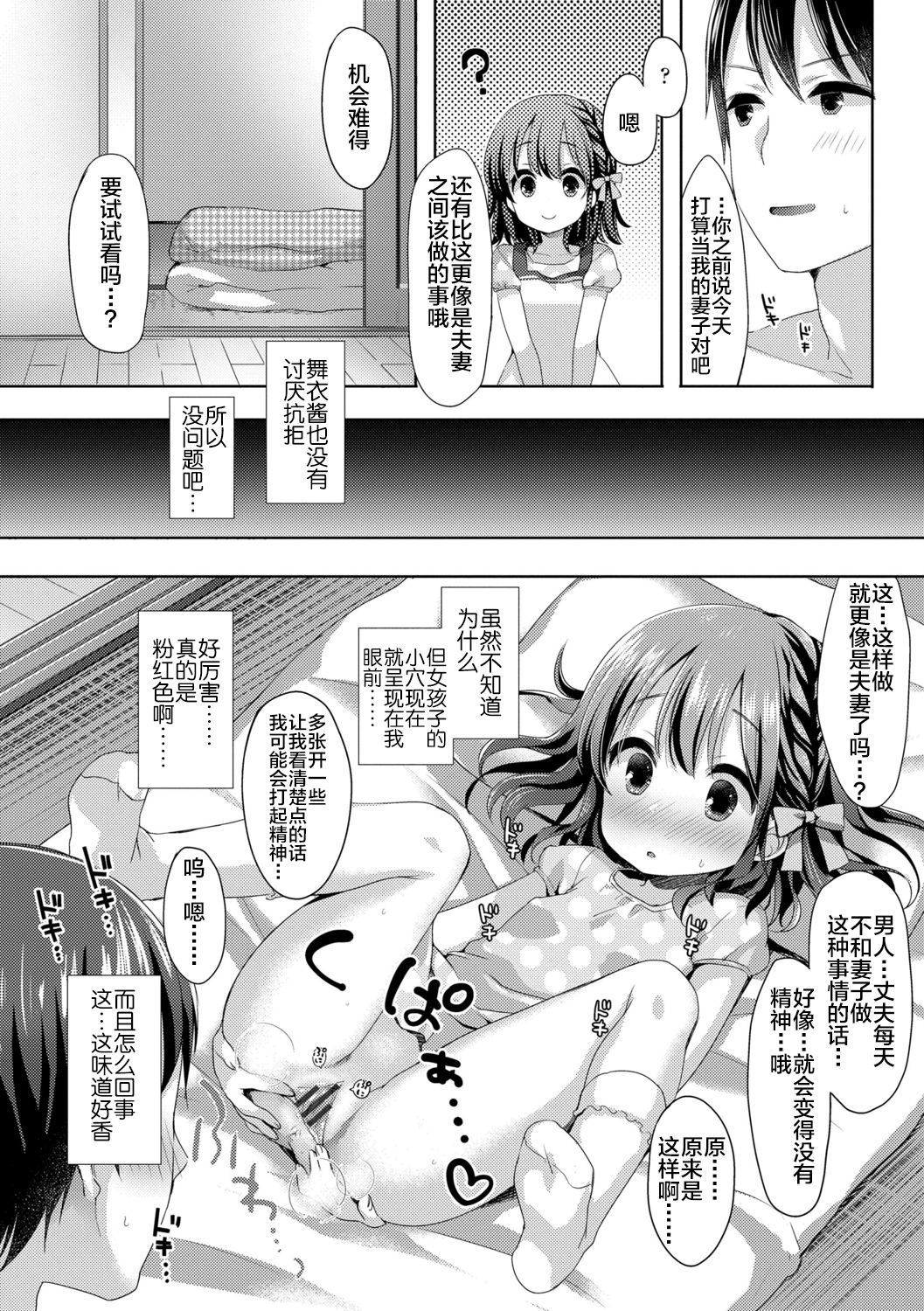 Toro Toro Muchuu - Page 78