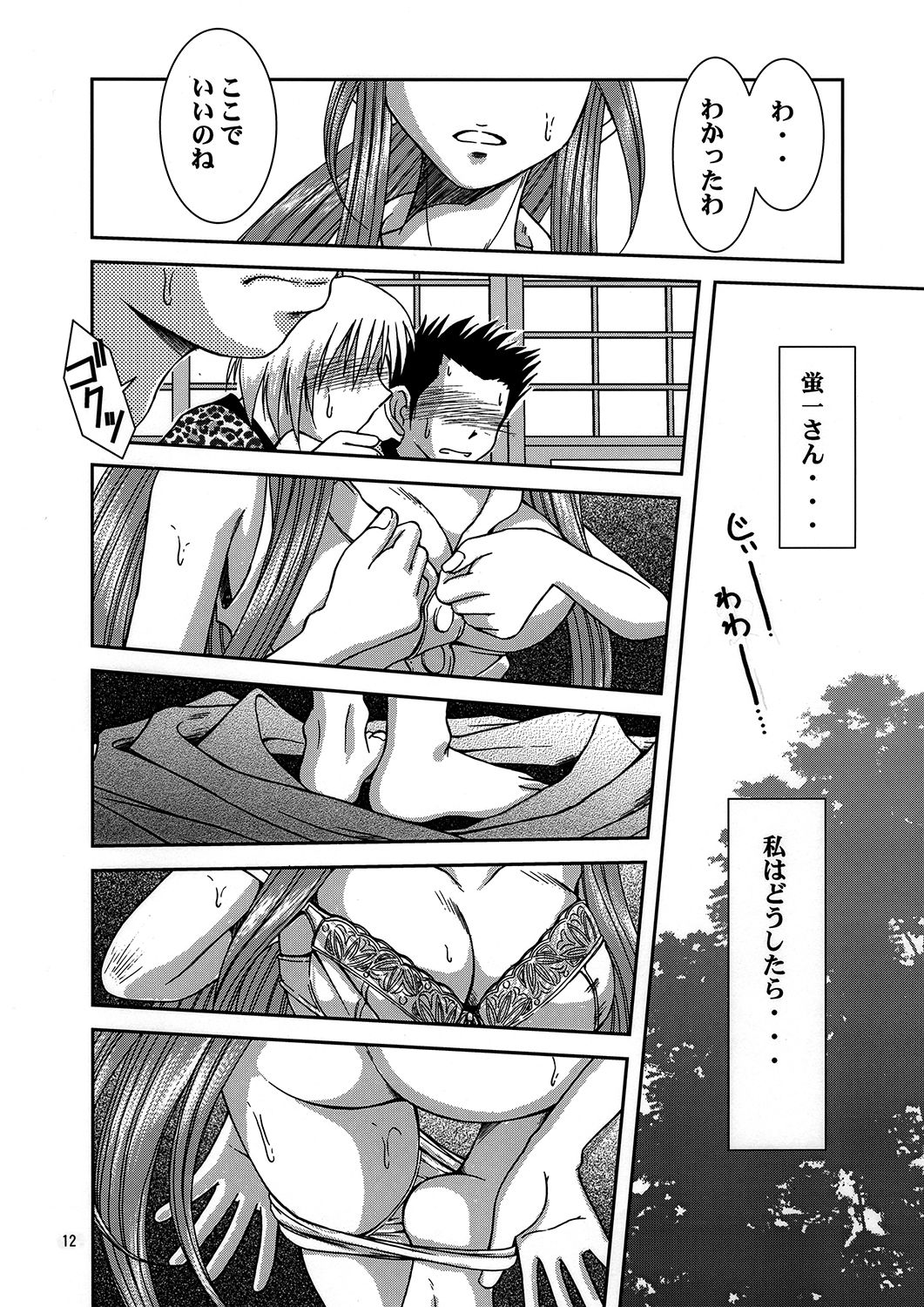 Midgard <ur> - Page 11