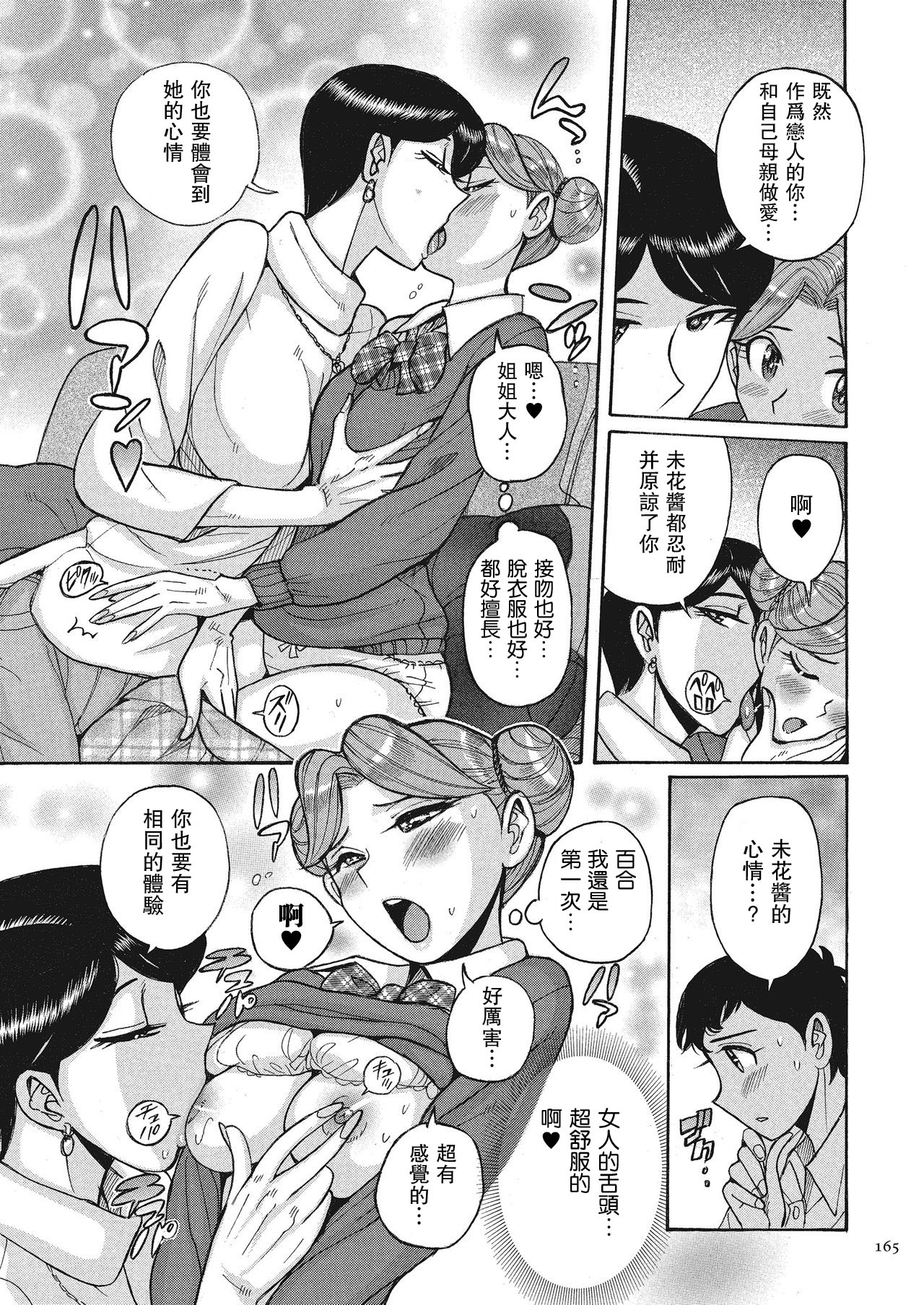 ダブルシークレット 第8話 - Page 13