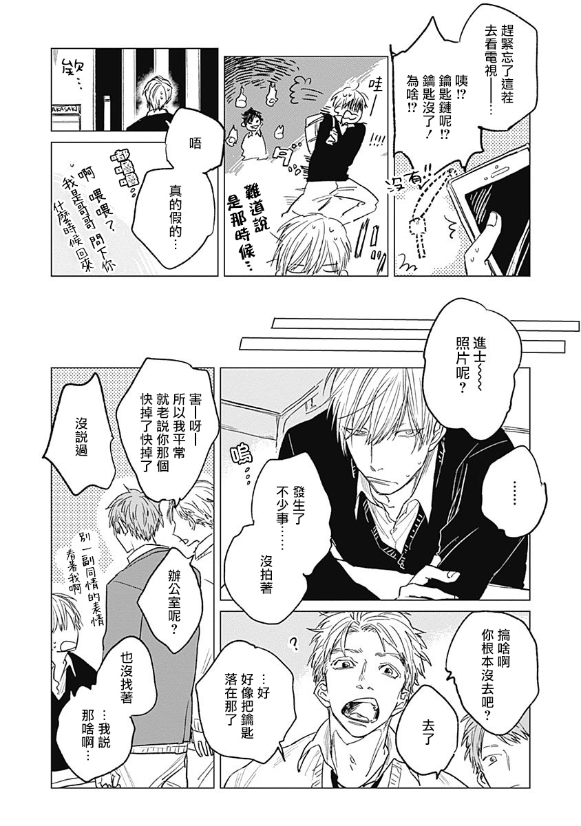 Houkago no Ghost | 放课后的幽灵 Ch. 1-2 - Page 11