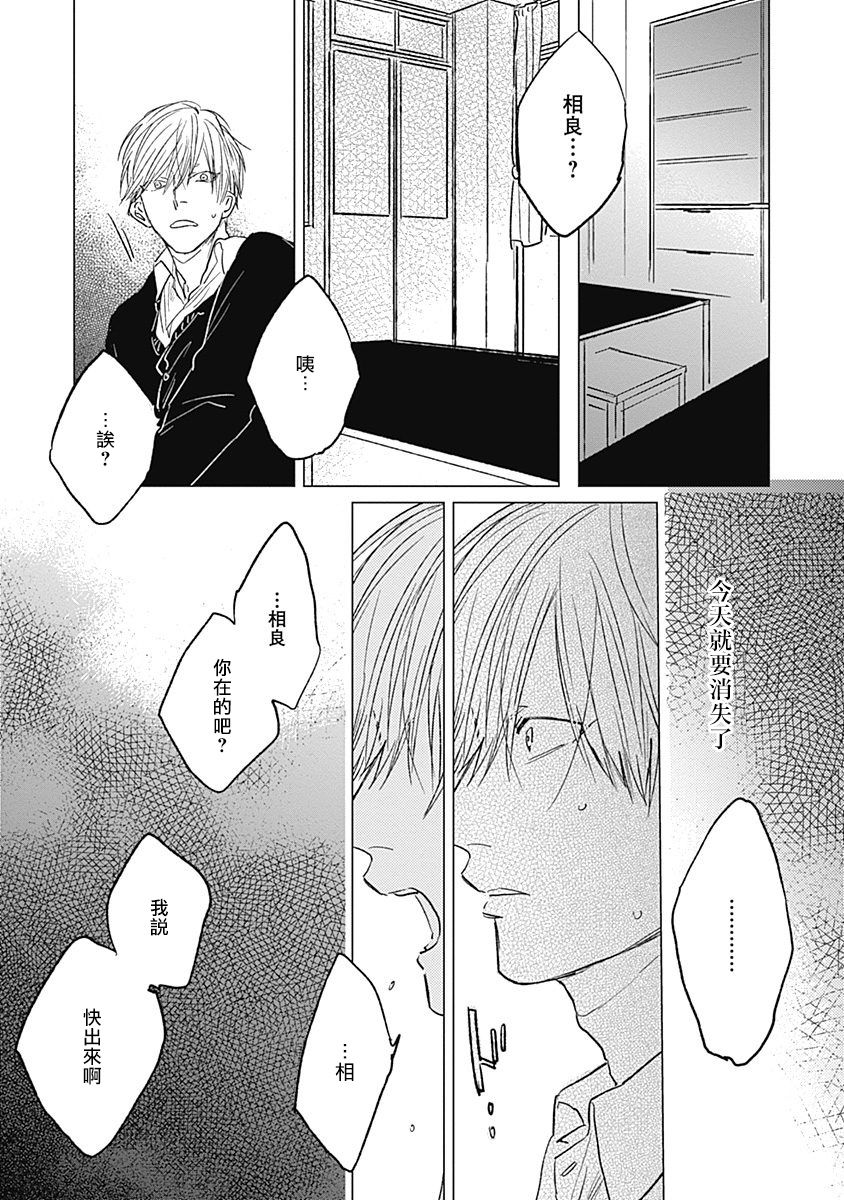 Houkago no Ghost | 放课后的幽灵 Ch. 1-2 - Page 38