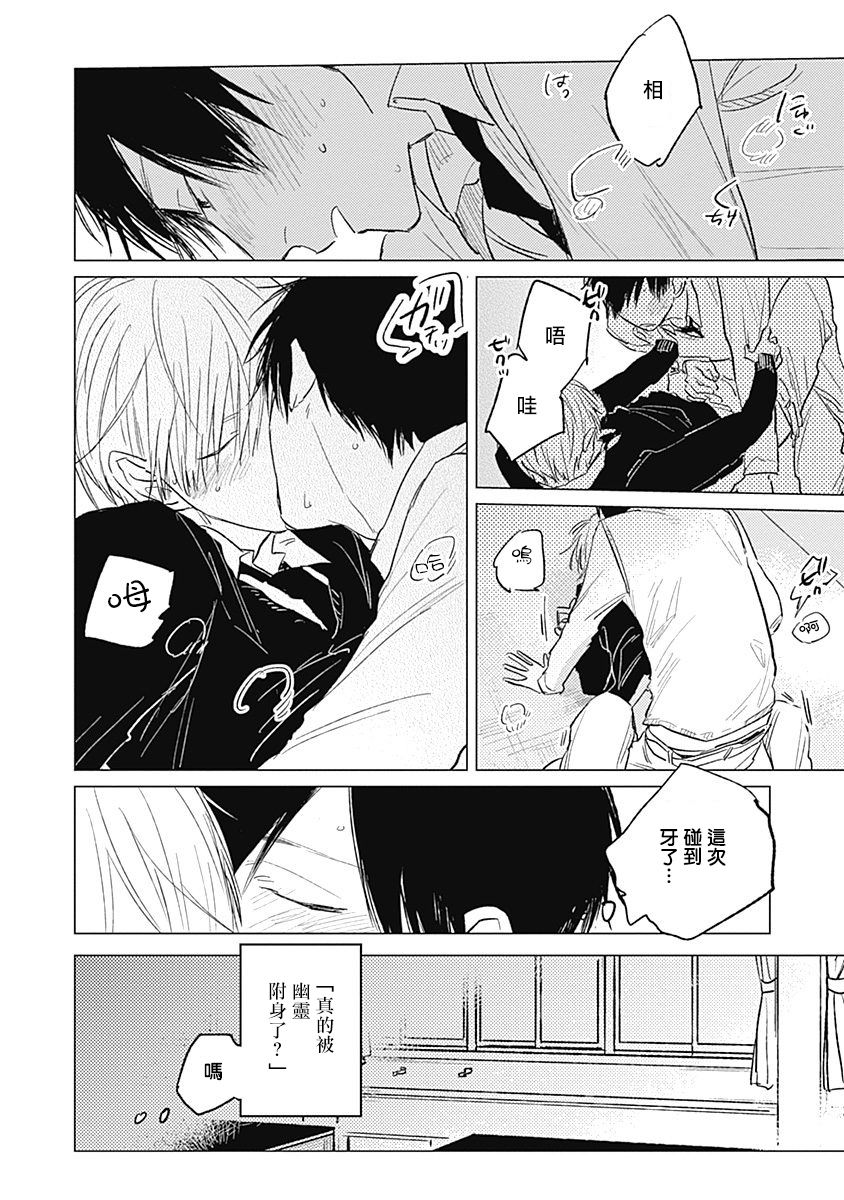 Houkago no Ghost | 放课后的幽灵 Ch. 1-2 - Page 70