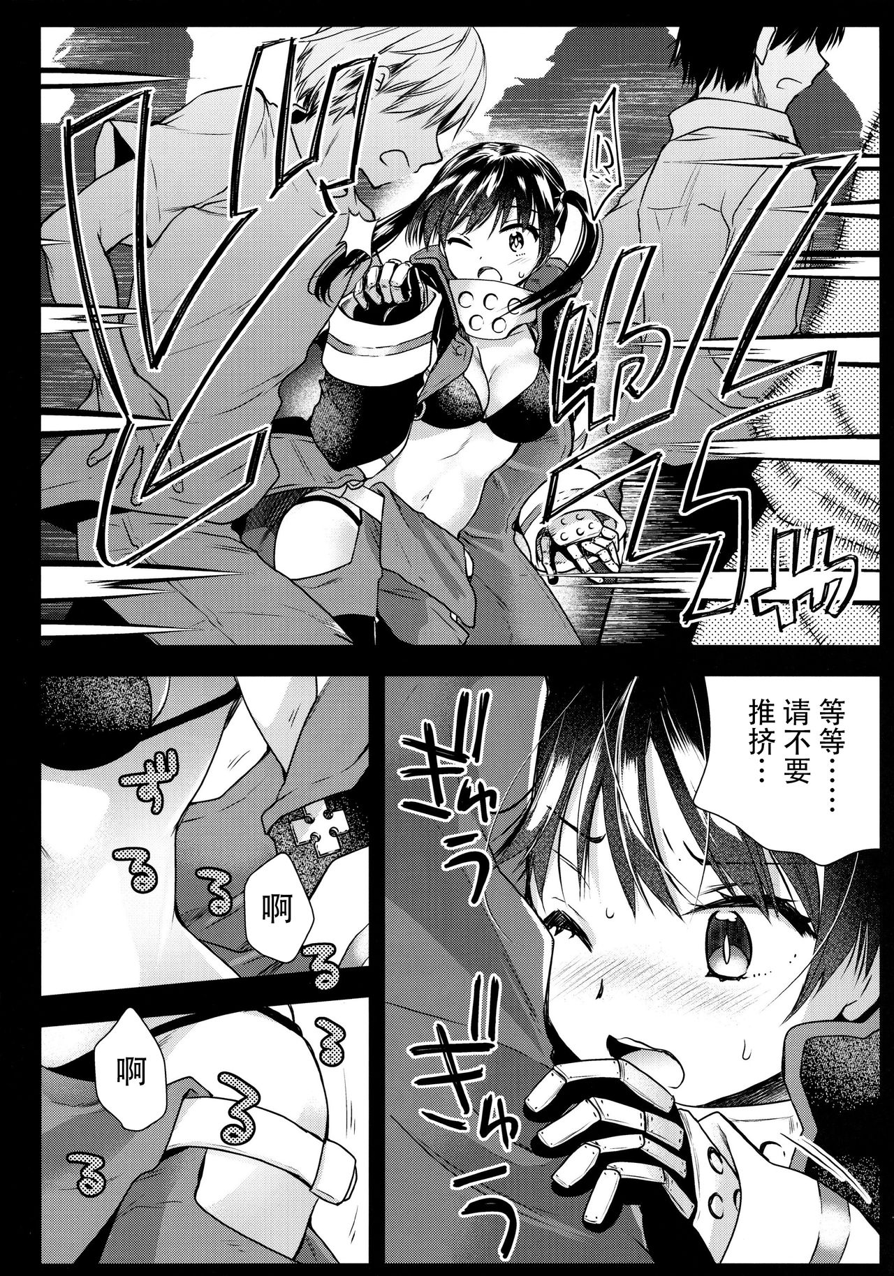 Korette Lucky Sukeberarette Level nano!? - Page 5