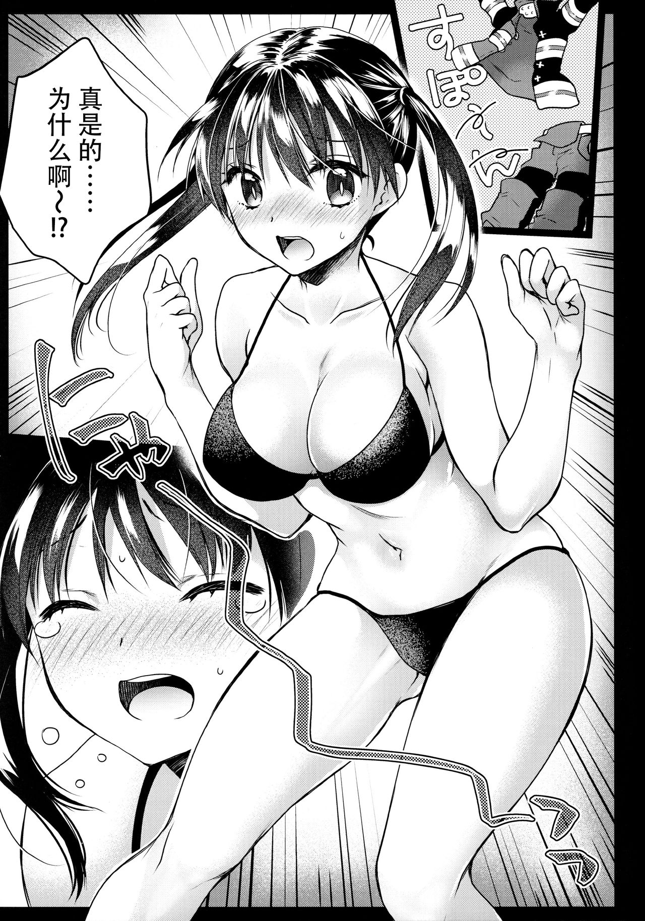Korette Lucky Sukeberarette Level nano!? - Page 6