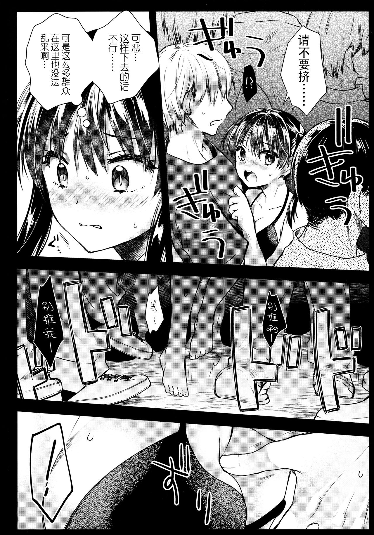 Korette Lucky Sukeberarette Level nano!? - Page 7