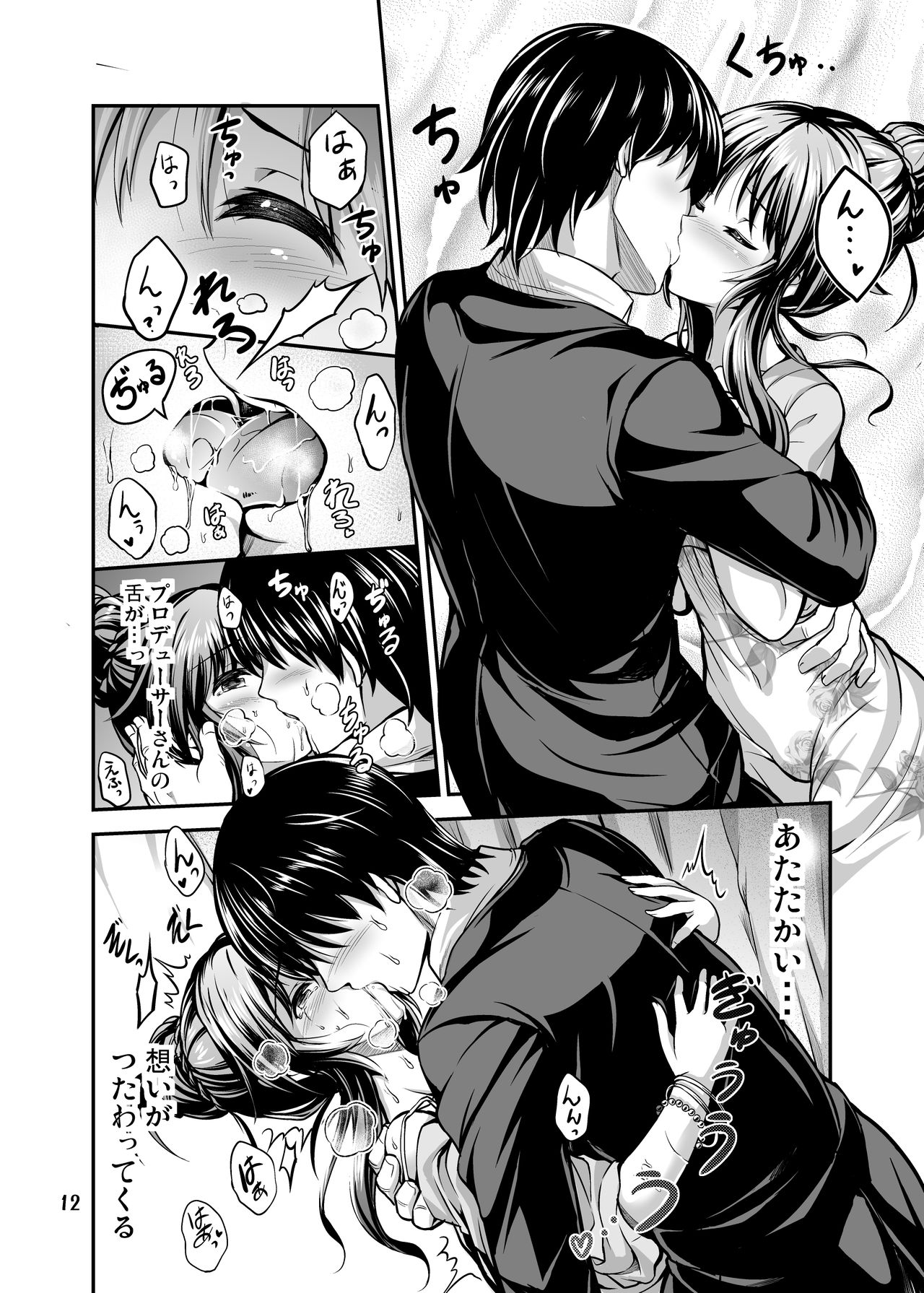 Watashi no Ookami-san - Page 10