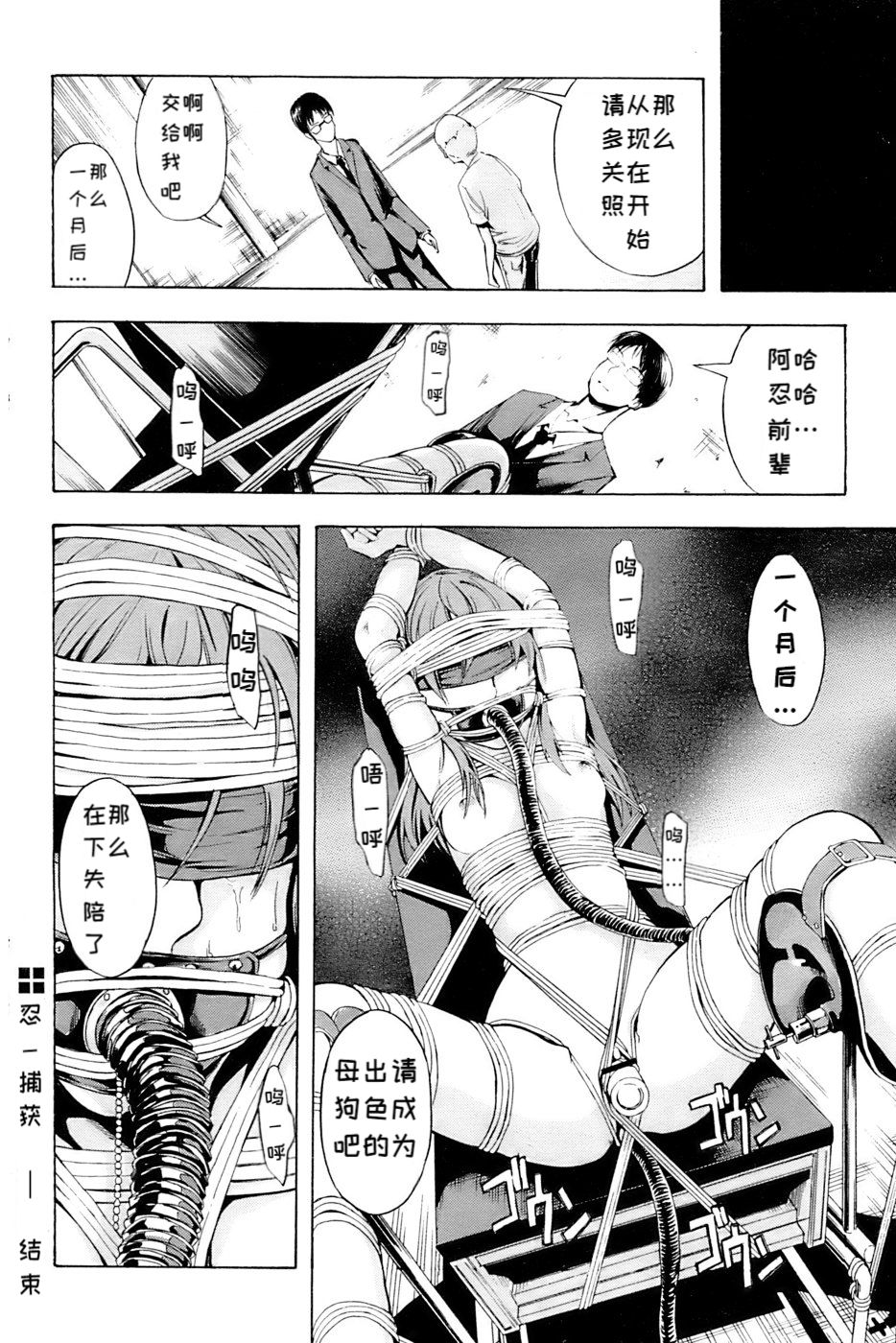 Shinobu Ch. 1-3 - Page 20