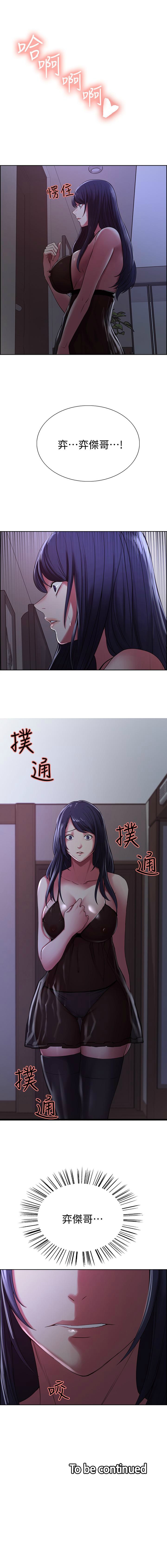 室友招募中 1-23 官方中文（連載中） - Page 142
