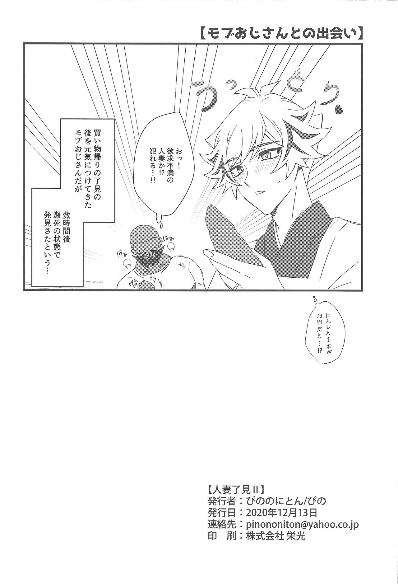 Hitodzuma Ryoken Ⅱ - Page 29