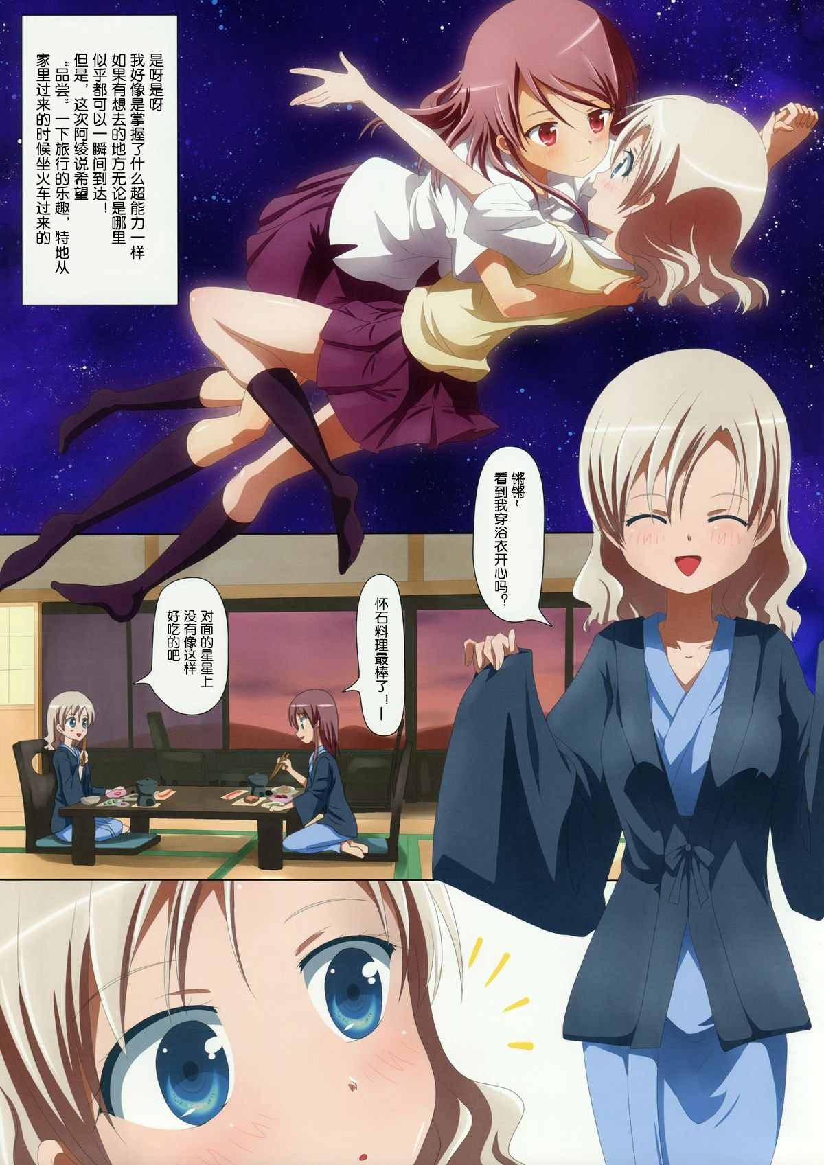 Kuttsukiboshi -Abunai Onsen- - Page 5