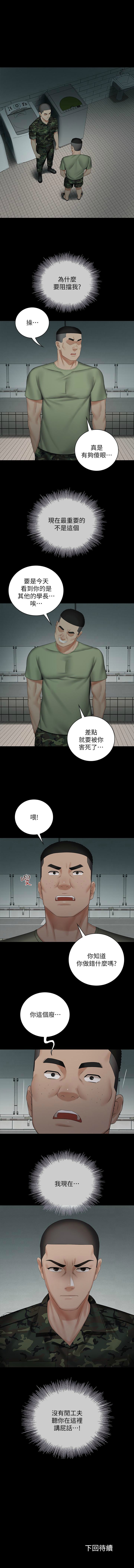 妹妹的義務 1-47 官方中文（連載中） - Page 342