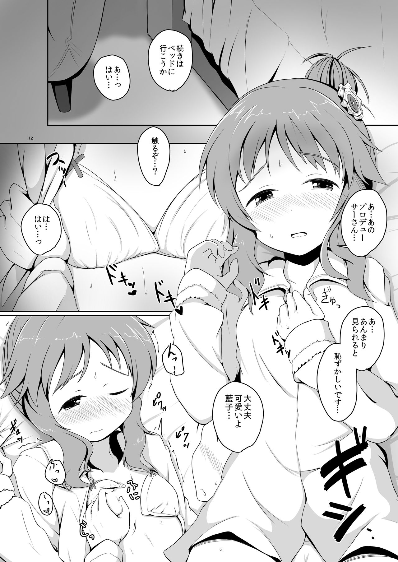 Aiko Myu - Page 12