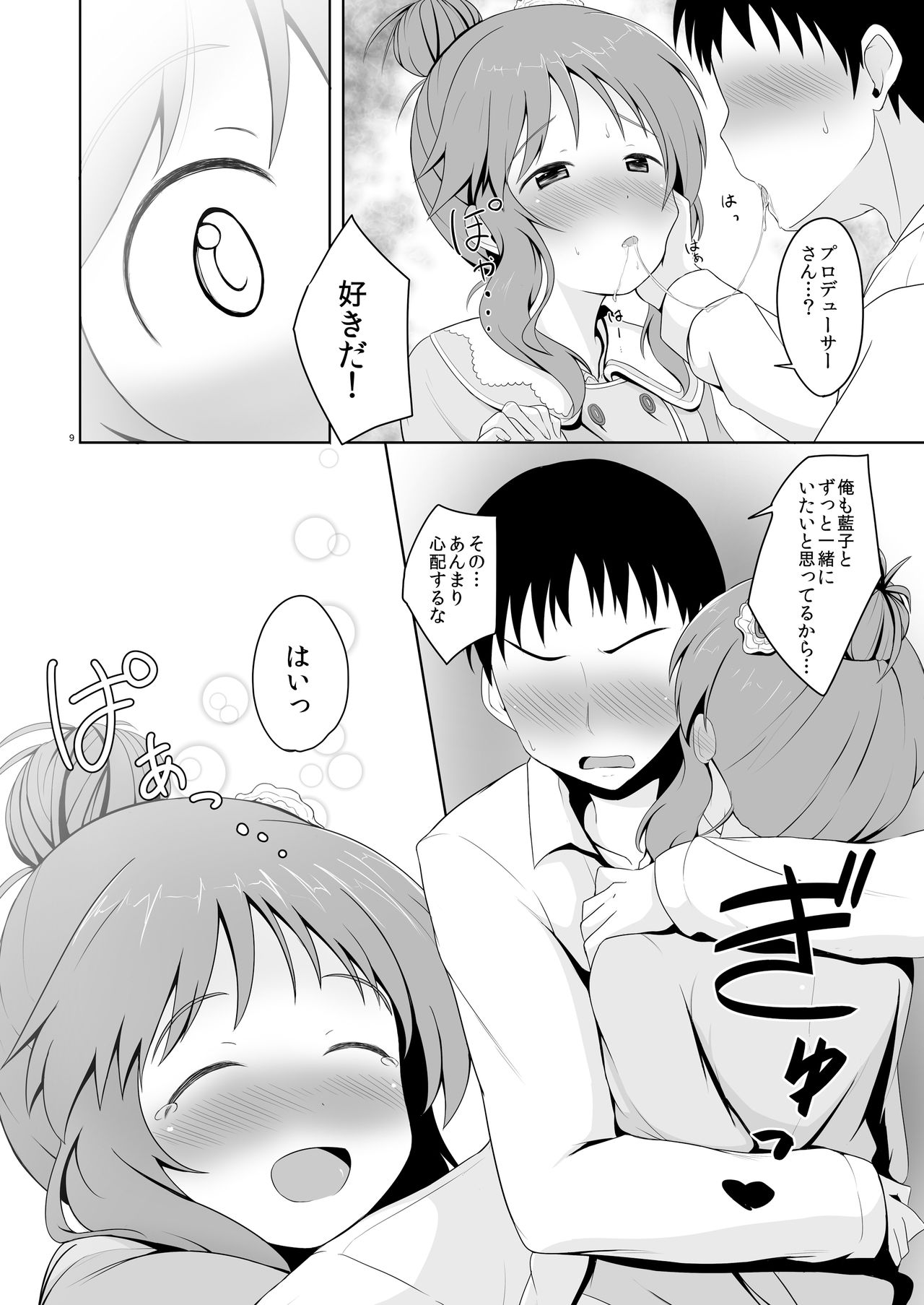 Aiko Myu - Page 9
