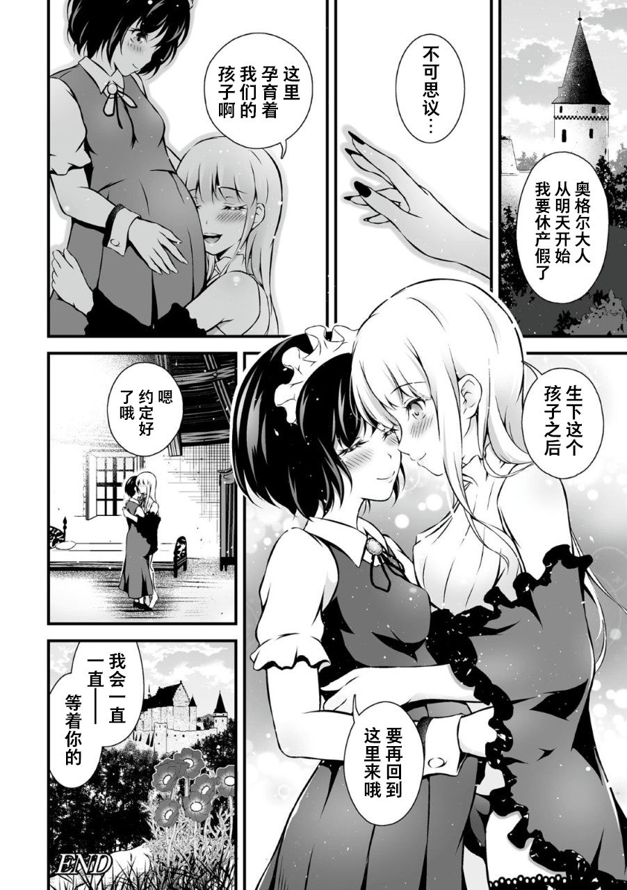 Ingoku no Onihime - Page 24