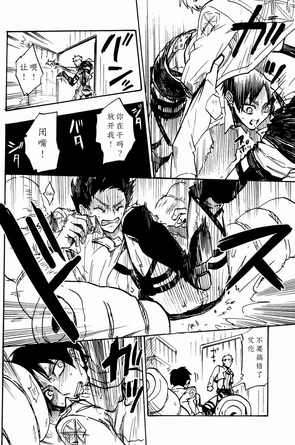 Shounenki no Owari - Page 21