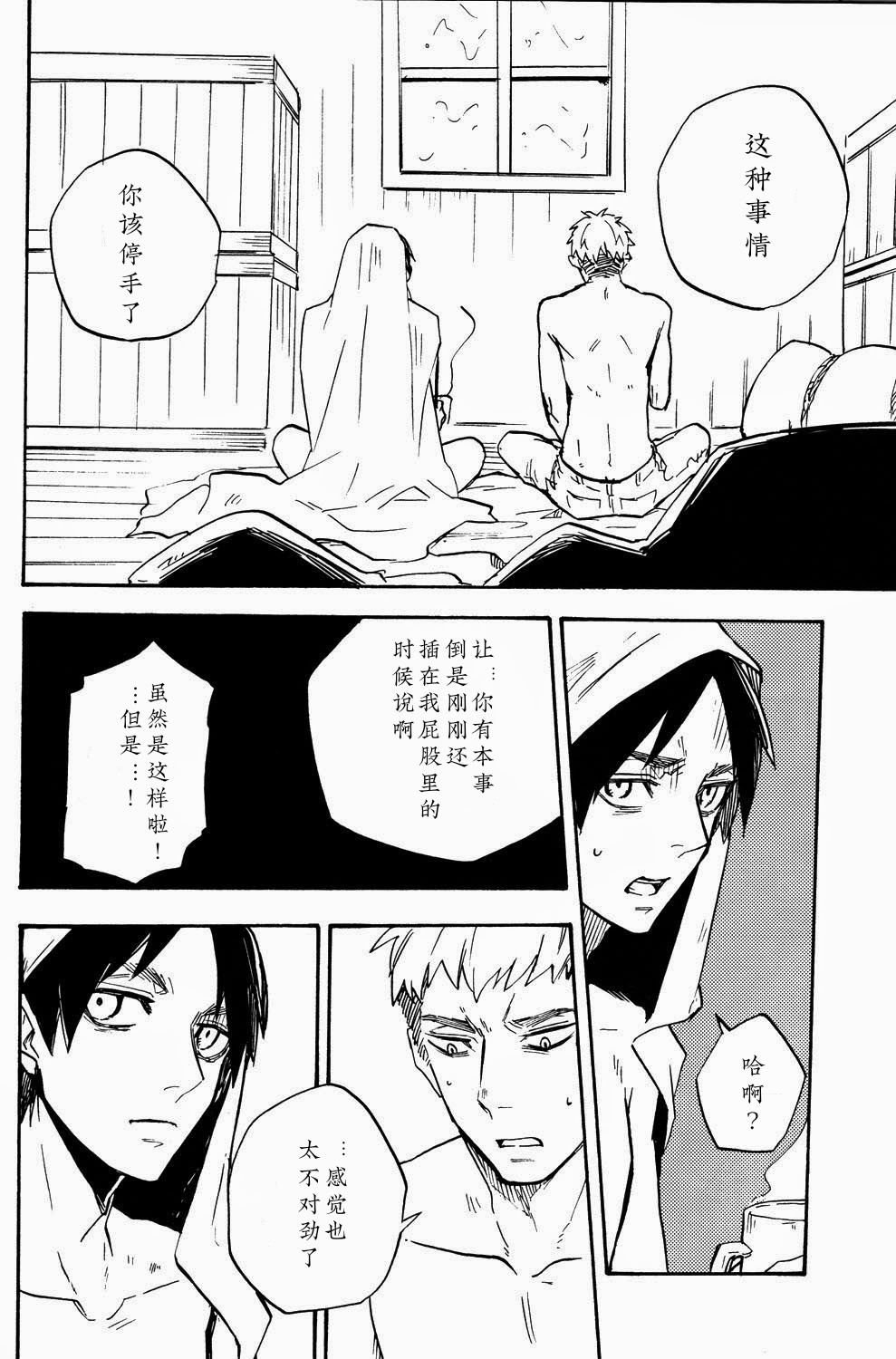 Shounenki no Owari - Page 27
