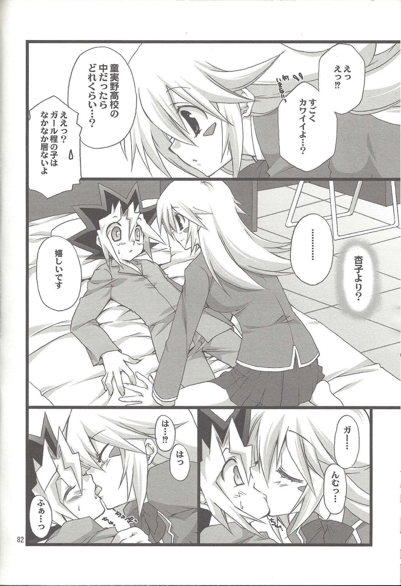 ENDLESS MY WIN! - Page 81