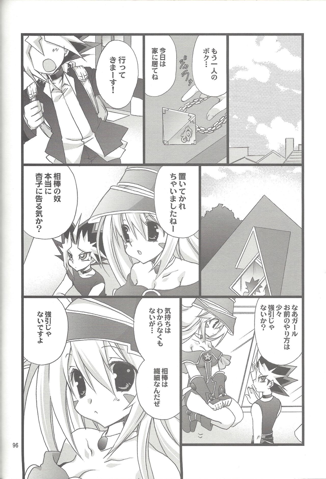 ENDLESS MY WIN! - Page 95