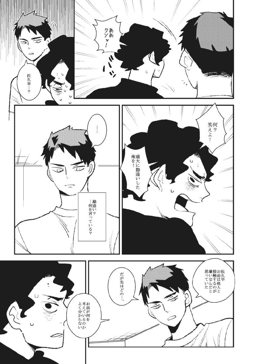 Ame to Ushi - Page 10
