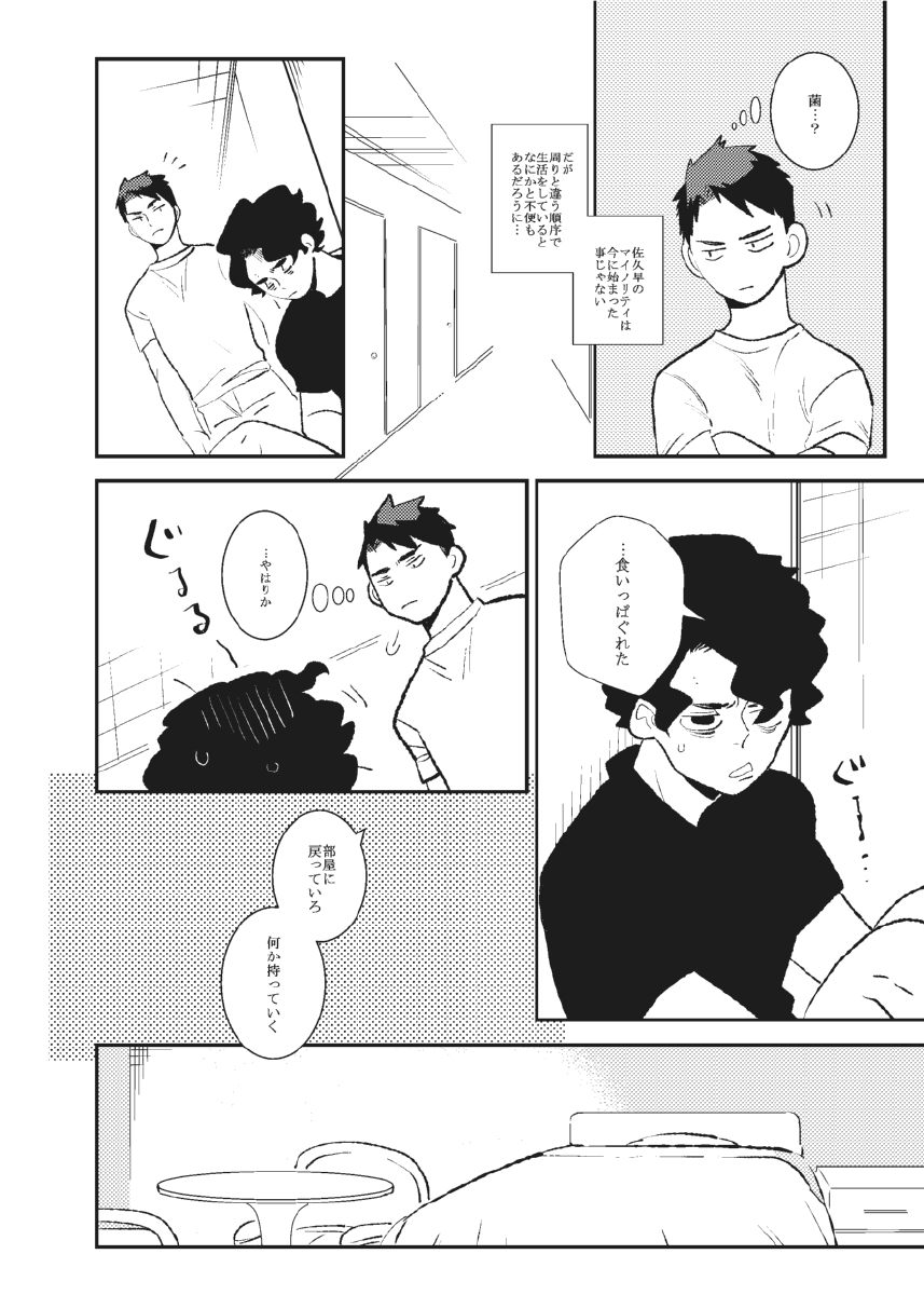 Ame to Ushi - Page 3