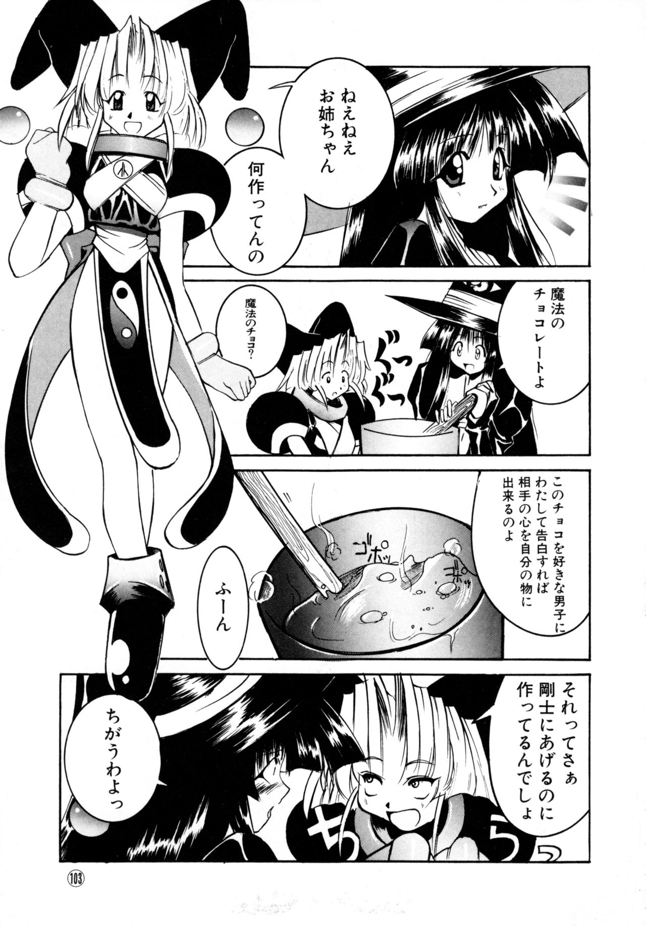 Comic NENE No. 6 - Page 106