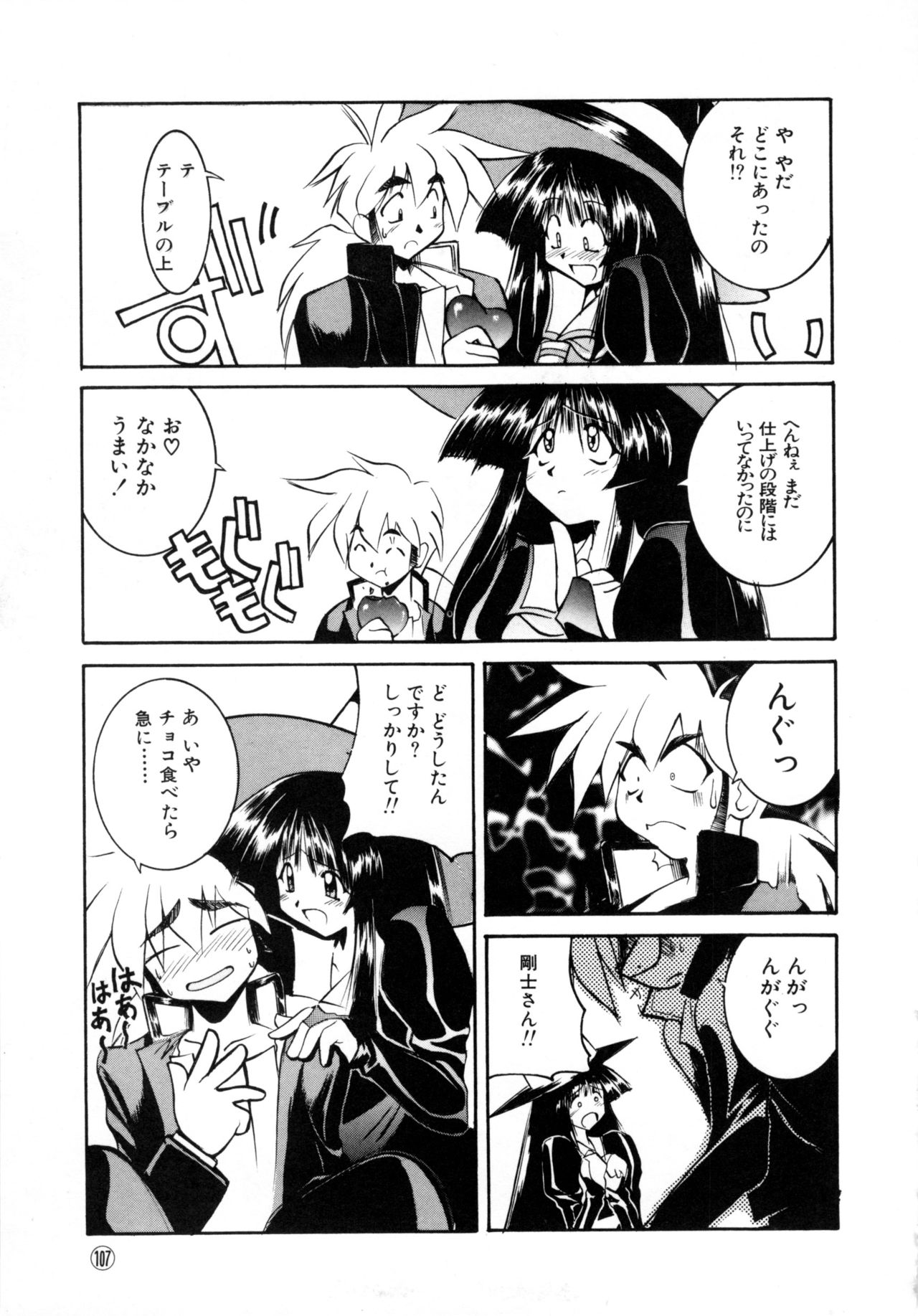 Comic NENE No. 6 - Page 110
