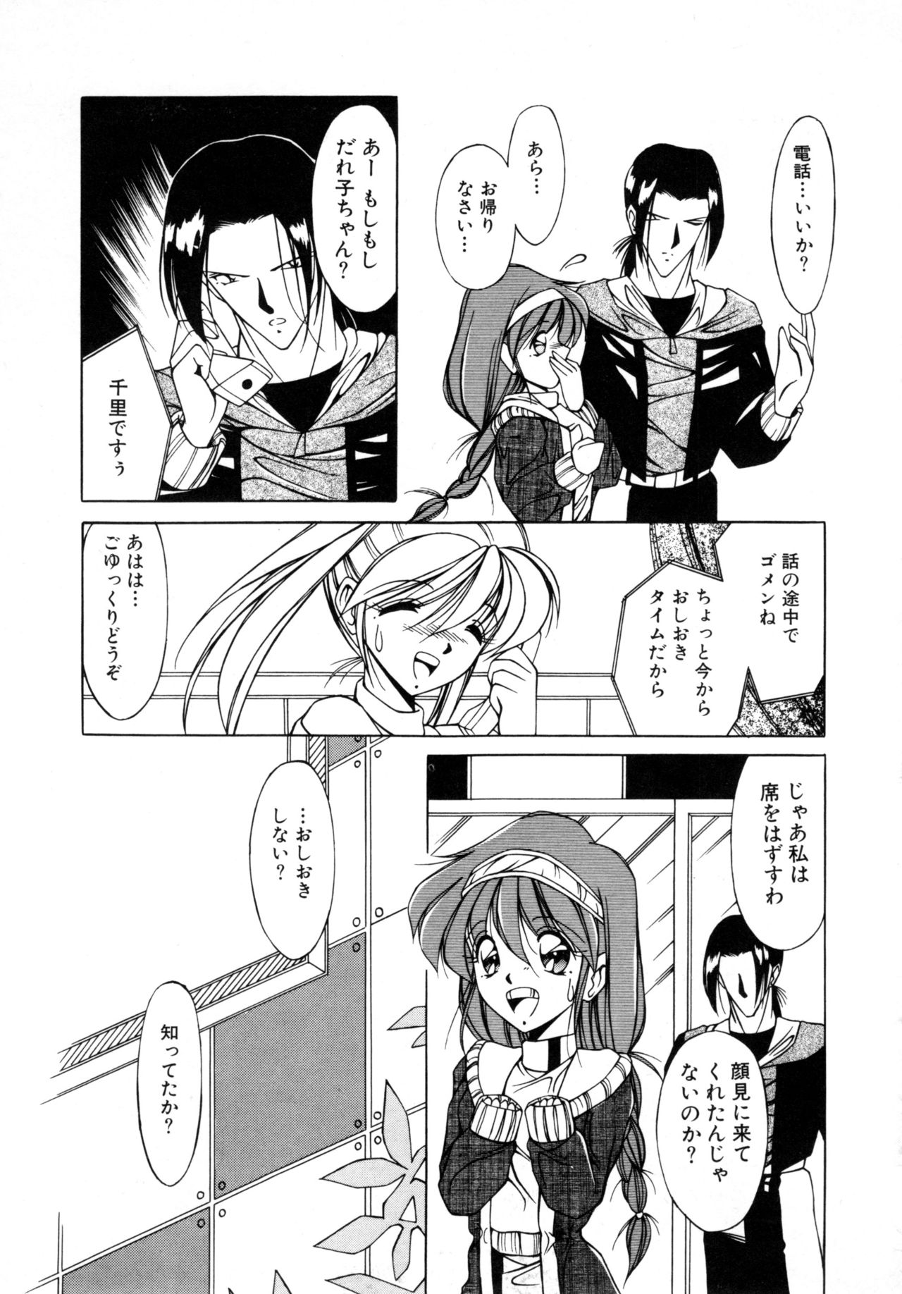 Comic NENE No. 6 - Page 138