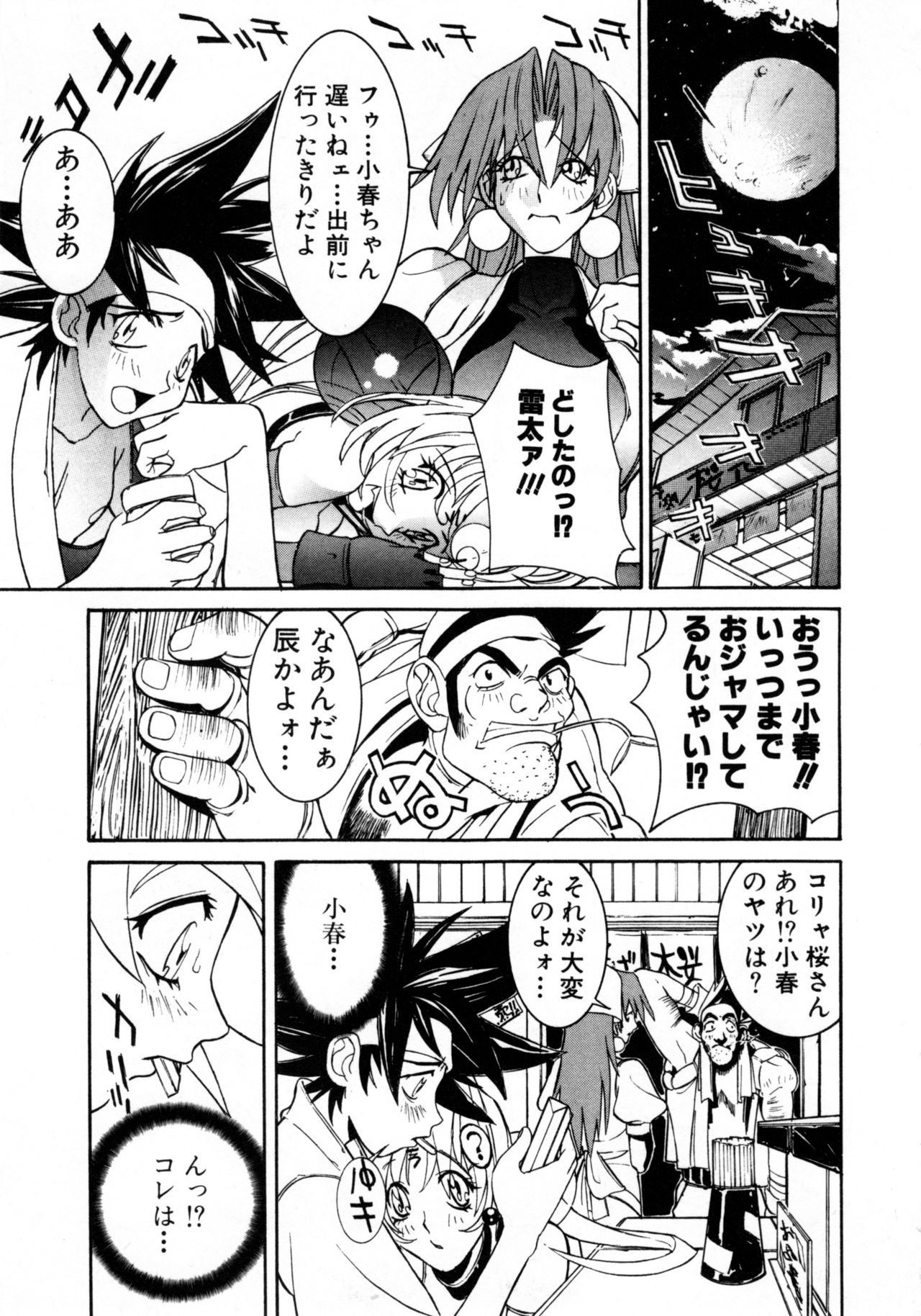 Comic NENE No. 6 - Page 60