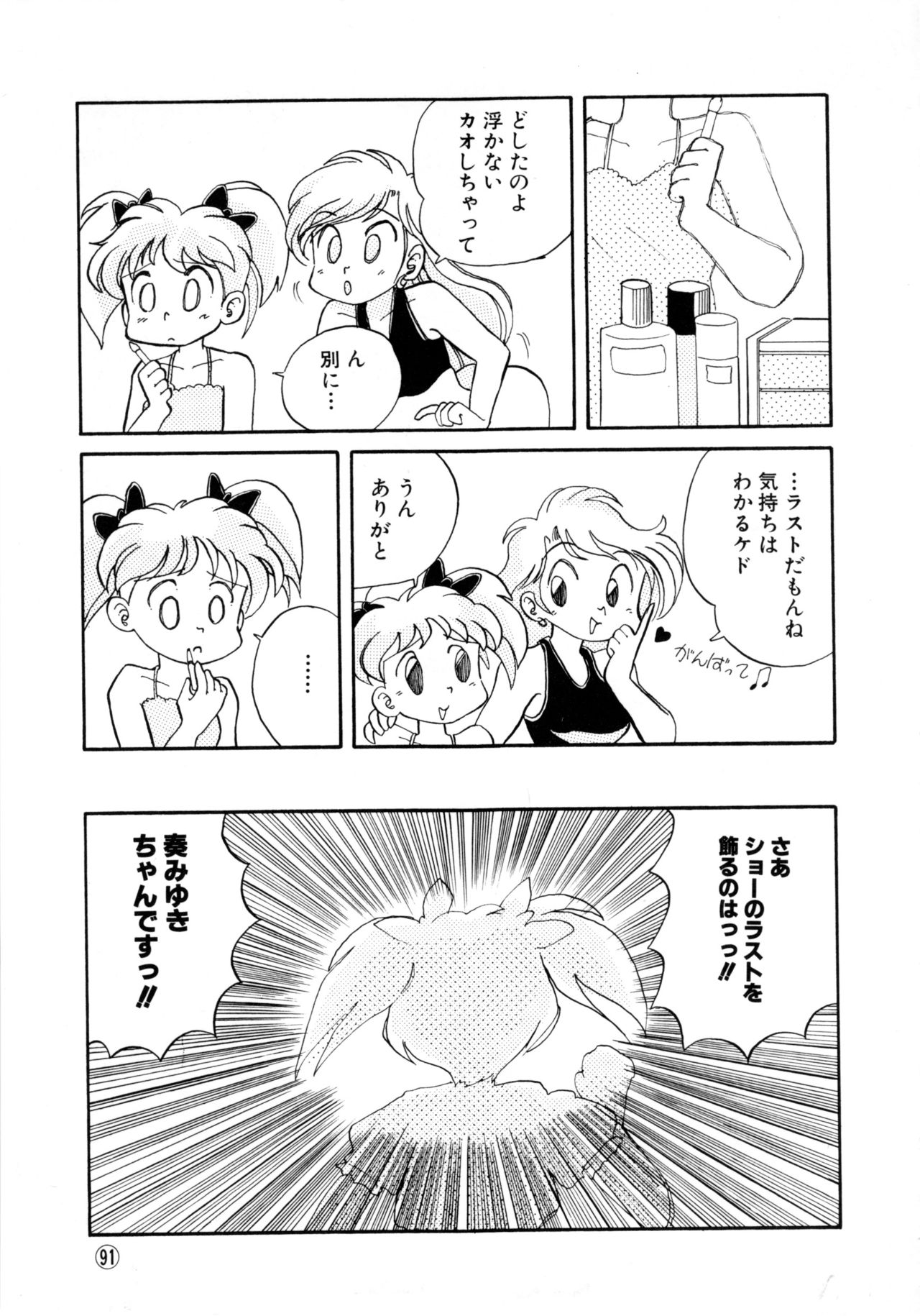 Comic NENE No. 6 - Page 94