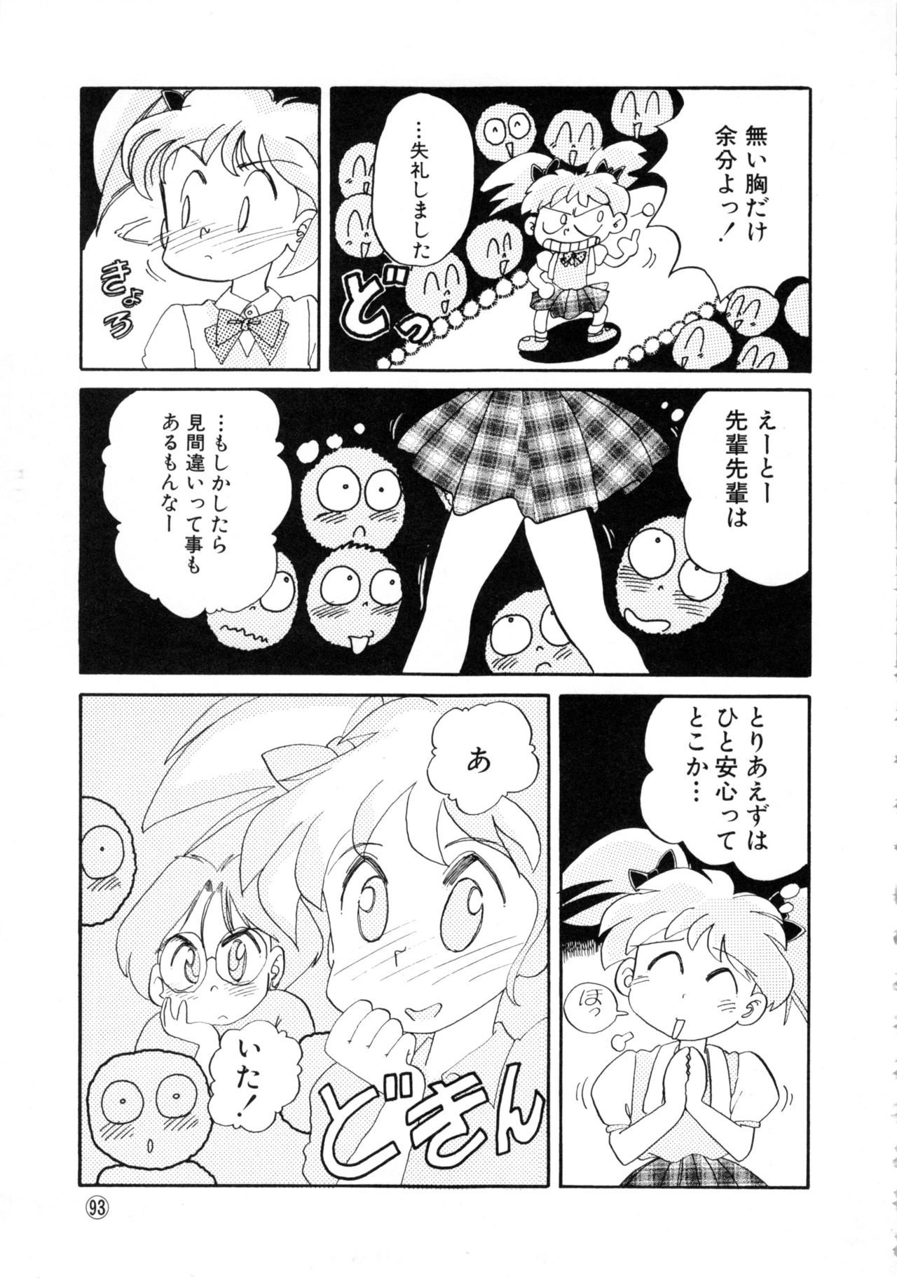 Comic NENE No. 6 - Page 96