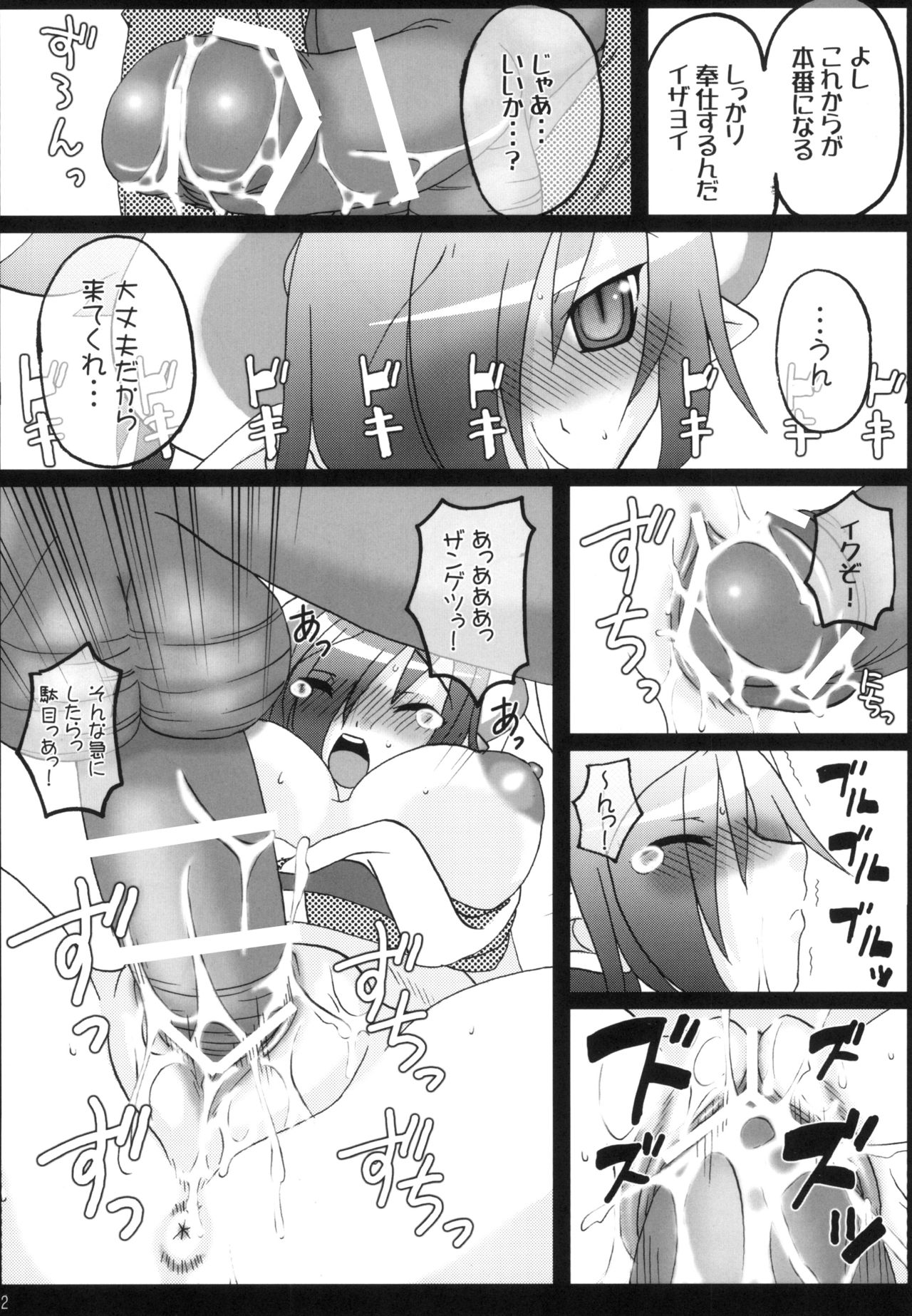 Chichimori - Page 61