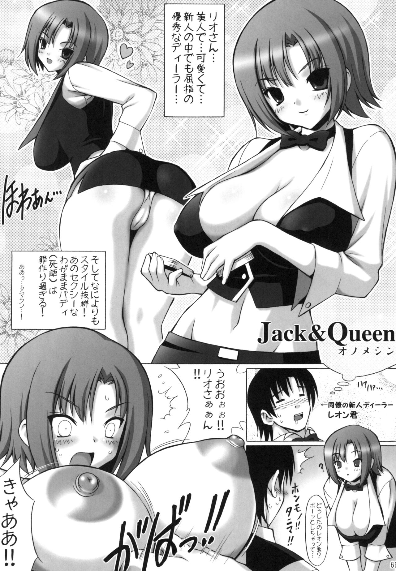 Chichimori - Page 68