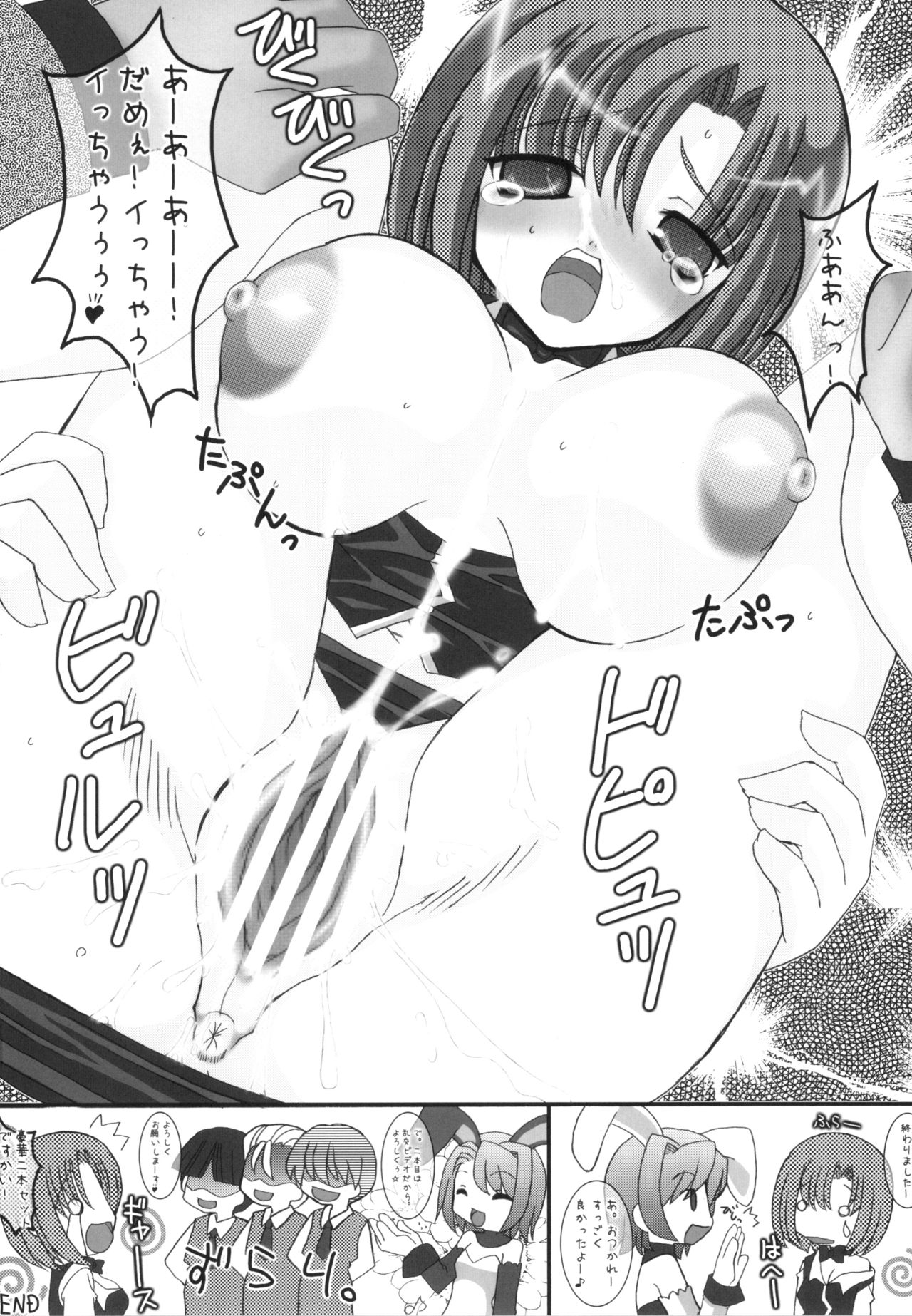Chichimori - Page 79
