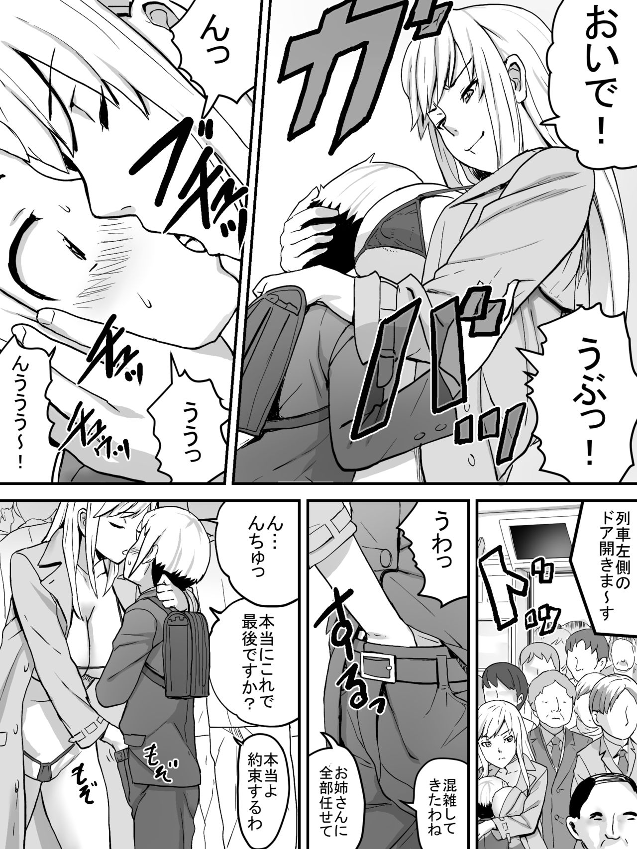 Chijo Densha - Page 35