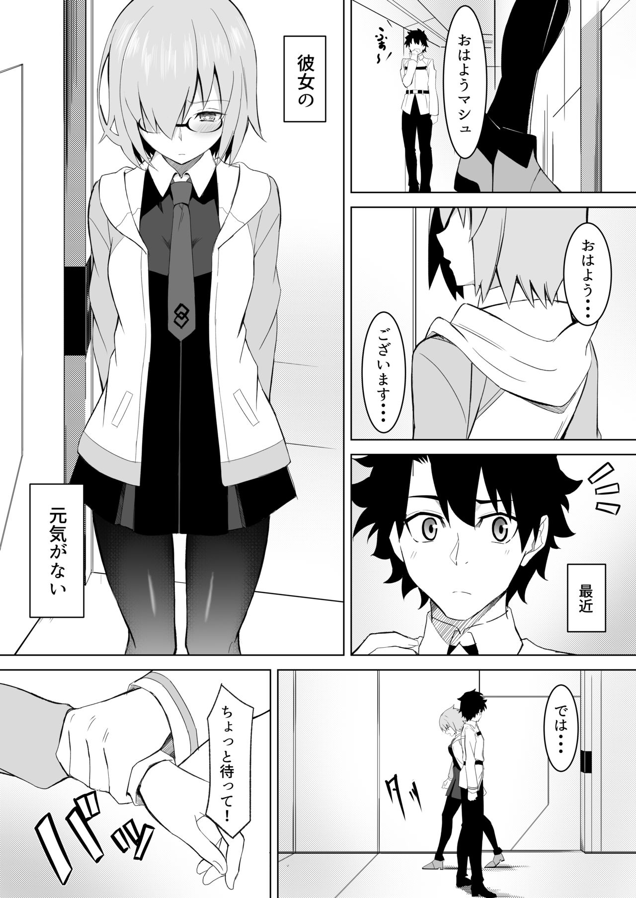 Mash Was Jealousy - Page 2