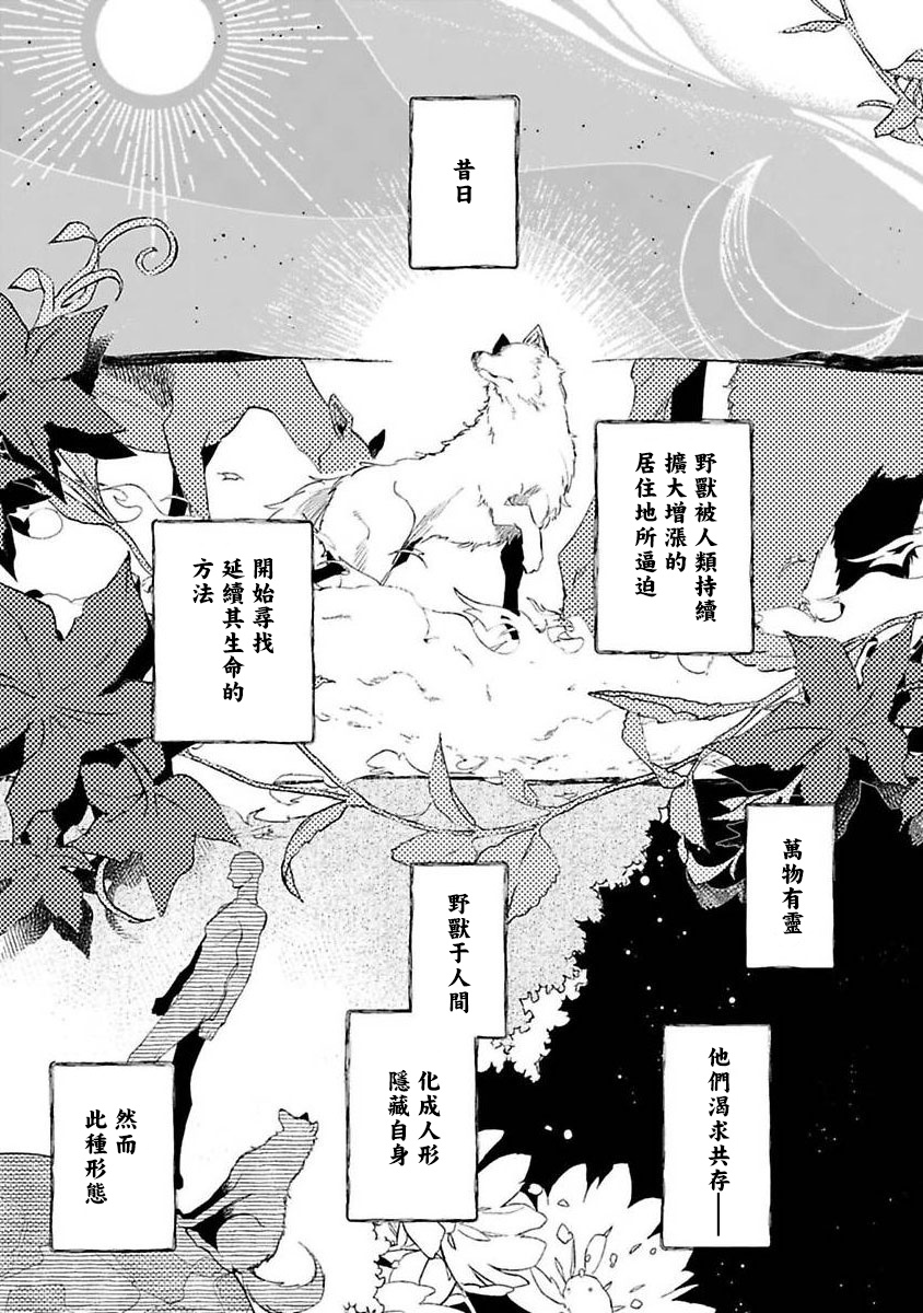 Bakemono no Hanayome | 怪物的新娘 1-3 - Page 2