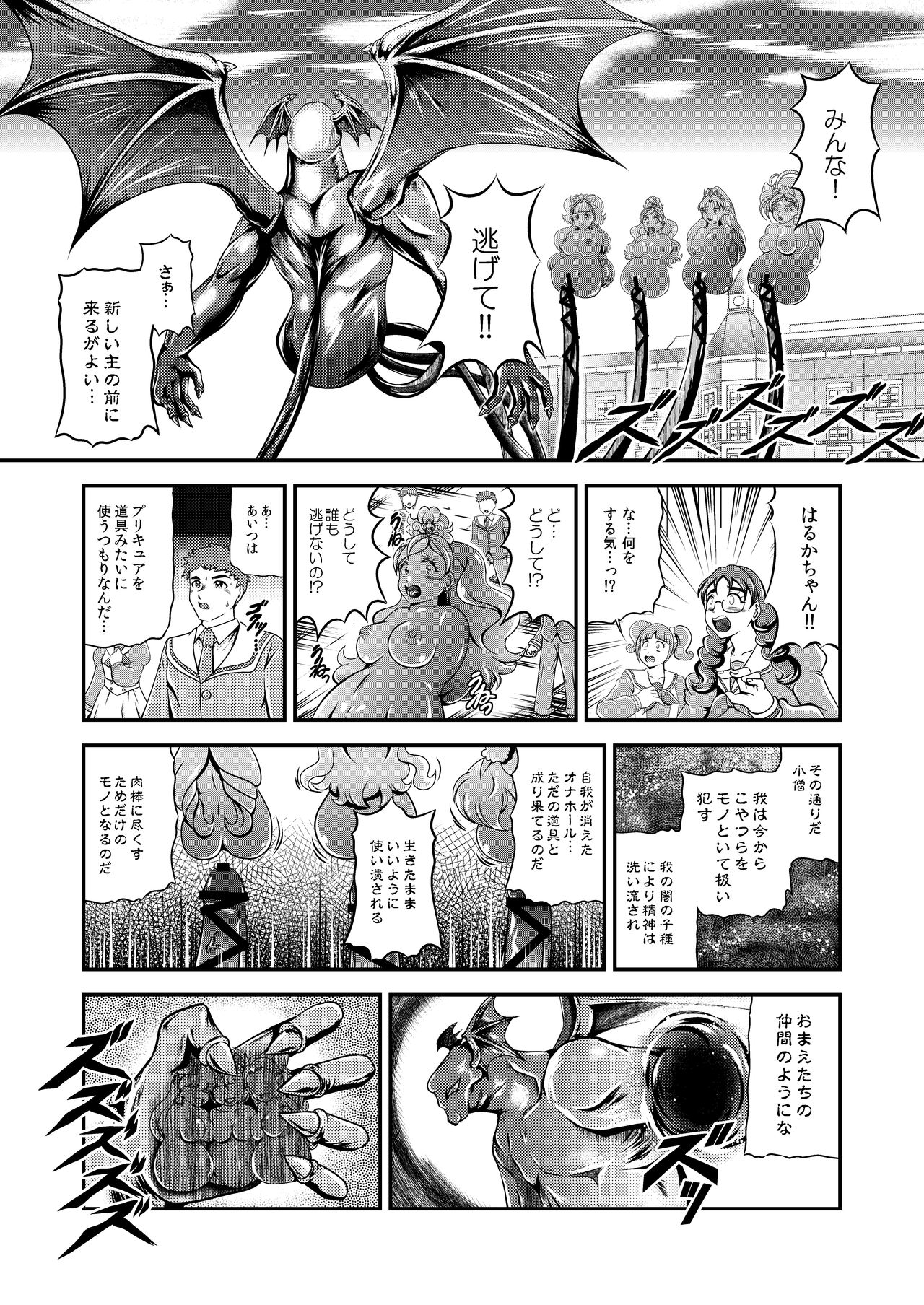 Princess Onahon - Page 11